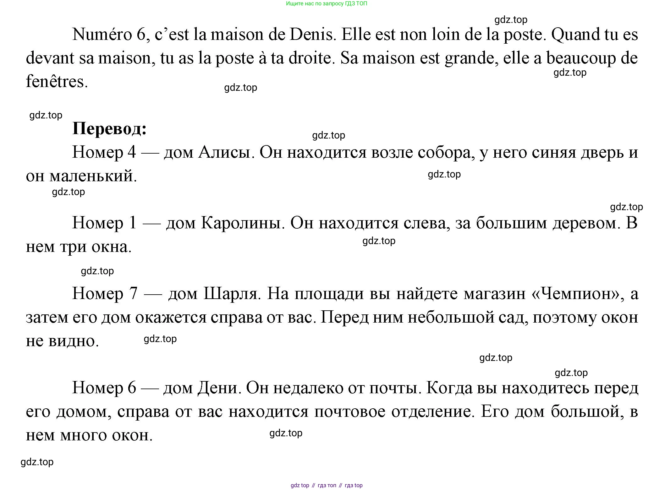 Французский язык, 5 класс Учебник, авторы: Береговская Эда Моисеевна (Bérégovskaïa E), Белосельская Татьяна Васильевна (Bélosselskaïa T), издательство Просвещение, Москва, 2023, голубого цвета, Часть 2, страница 54, номер 9, Решение (продолжение 2)