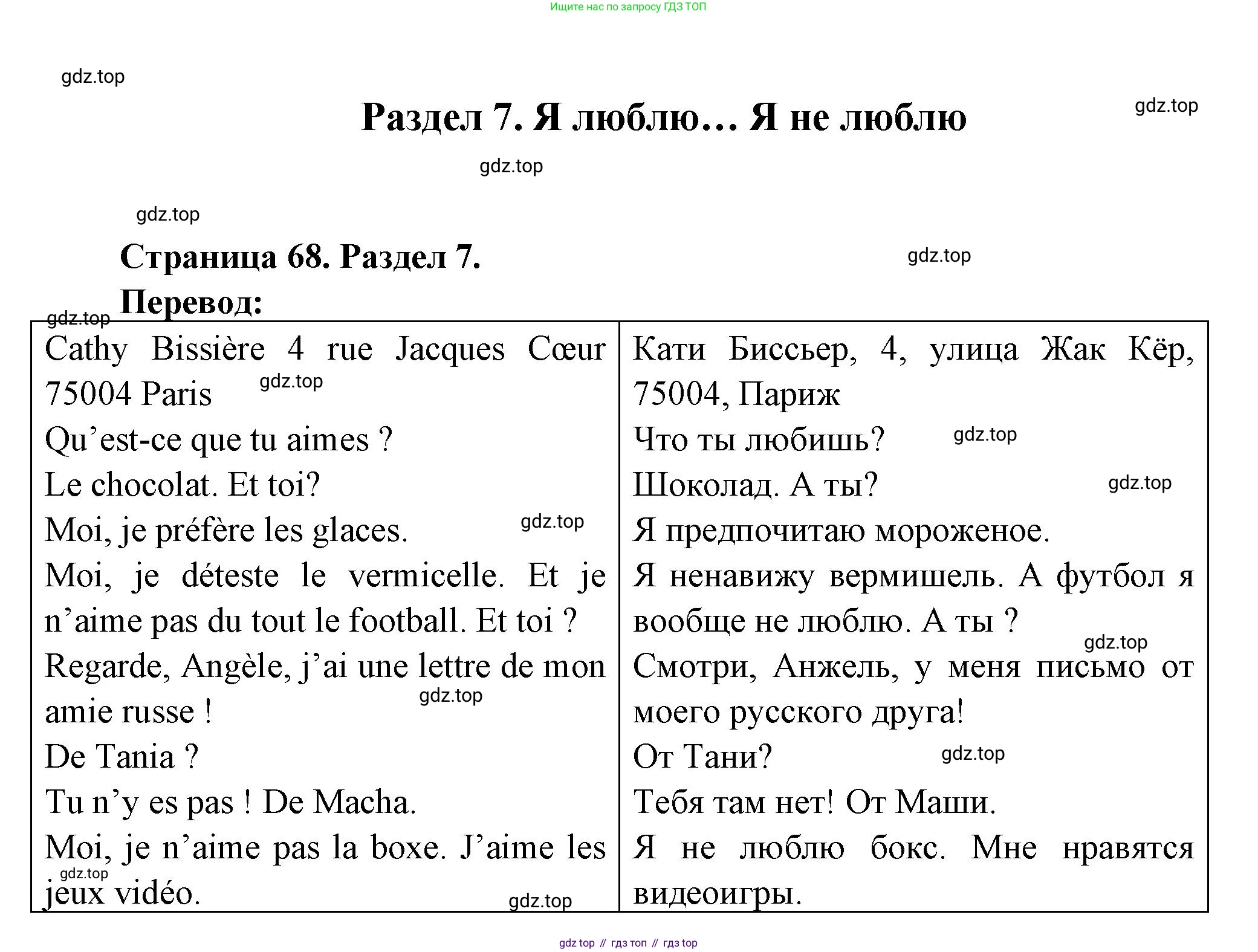 Французский язык, 5 класс Учебник, авторы: Береговская Эда Моисеевна (Bérégovskaïa E), Белосельская Татьяна Васильевна (Bélosselskaïa T), издательство Просвещение, Москва, 2023, голубого цвета, Часть 2, страница 69, номер 1, Решение