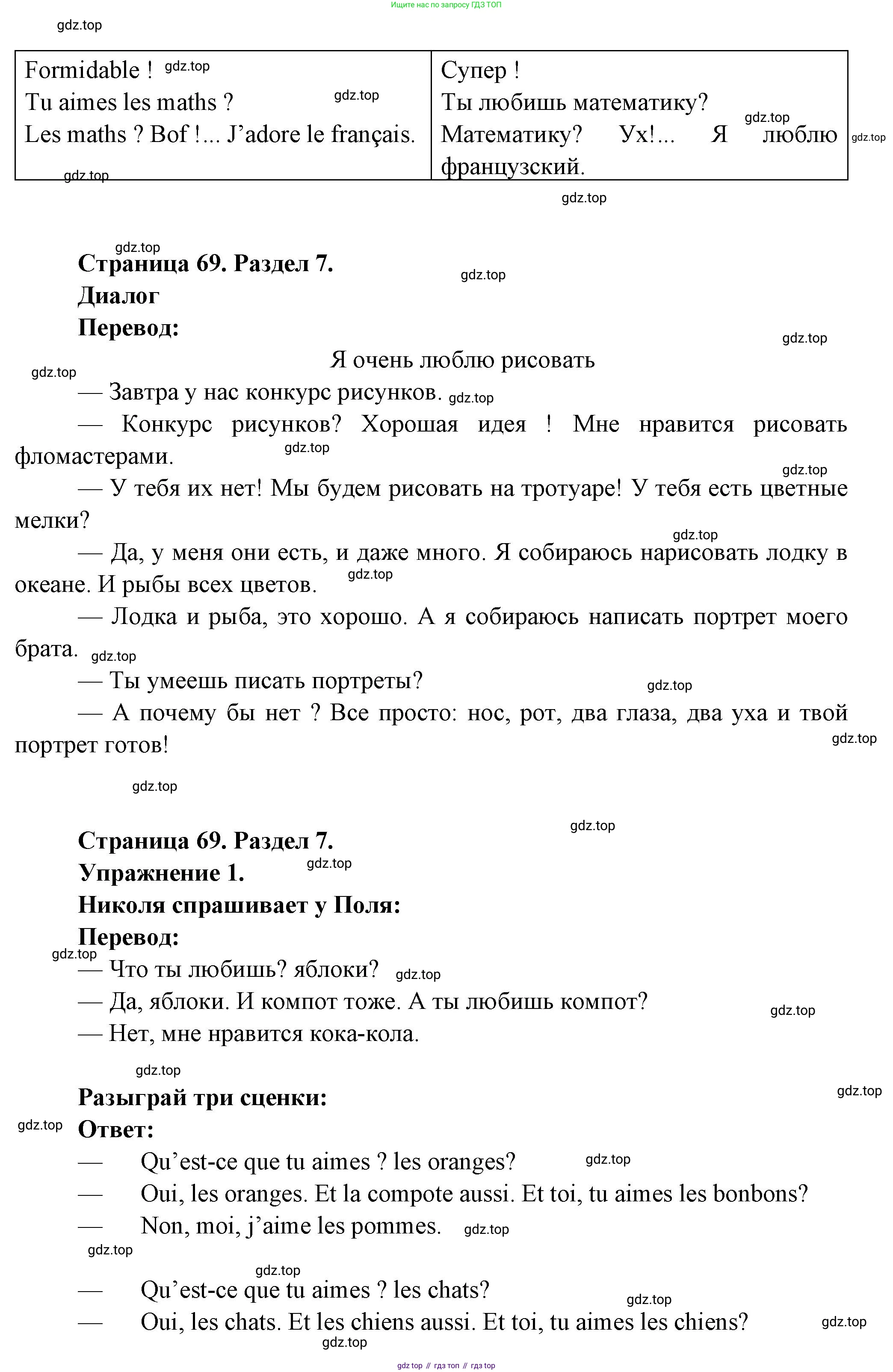Французский язык, 5 класс Учебник, авторы: Береговская Эда Моисеевна (Bérégovskaïa E), Белосельская Татьяна Васильевна (Bélosselskaïa T), издательство Просвещение, Москва, 2023, голубого цвета, Часть 2, страница 69, номер 1, Решение (продолжение 2)