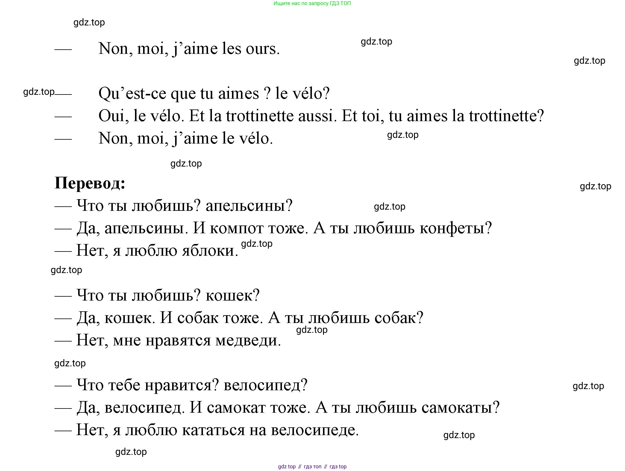 Французский язык, 5 класс Учебник, авторы: Береговская Эда Моисеевна (Bérégovskaïa E), Белосельская Татьяна Васильевна (Bélosselskaïa T), издательство Просвещение, Москва, 2023, голубого цвета, Часть 2, страница 69, номер 1, Решение (продолжение 3)