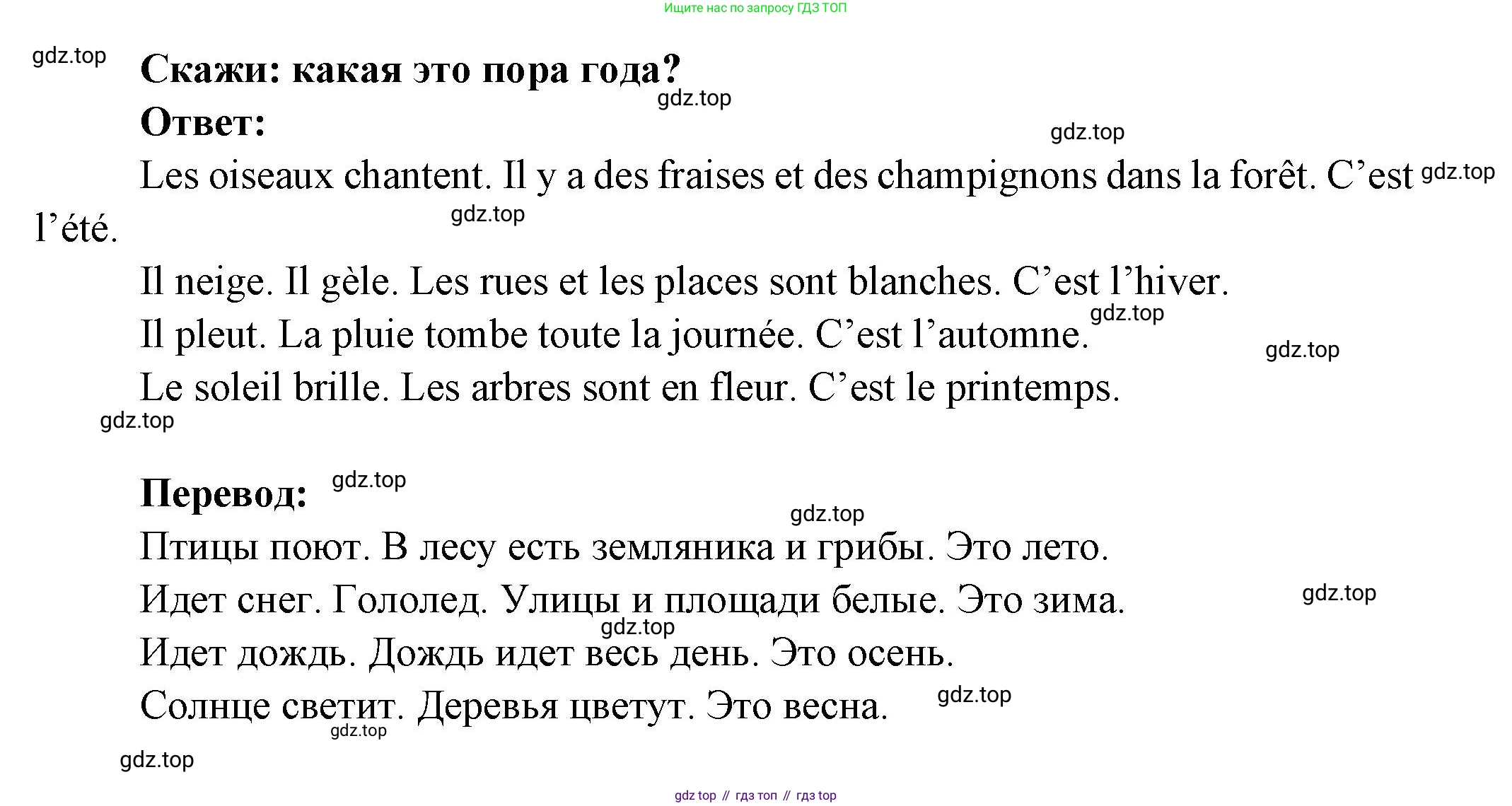 Французский язык, 5 класс Учебник, авторы: Береговская Эда Моисеевна (Bérégovskaïa E), Белосельская Татьяна Васильевна (Bélosselskaïa T), издательство Просвещение, Москва, 2023, голубого цвета, Часть 2, страница 73, номер 10, Решение