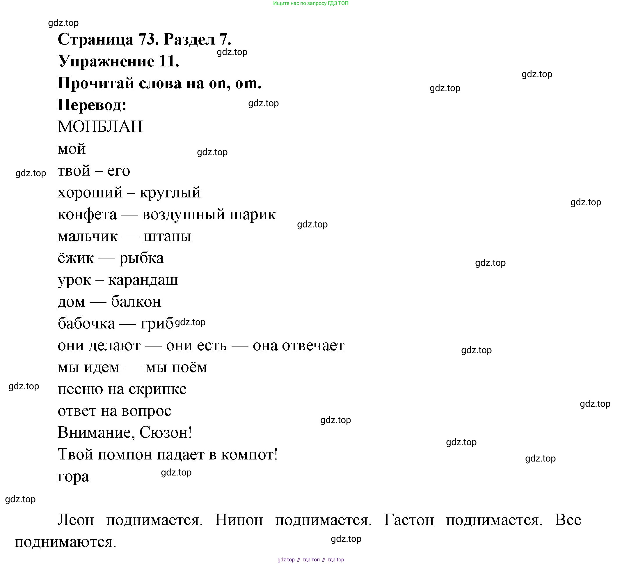 Французский язык, 5 класс Учебник, авторы: Береговская Эда Моисеевна (Bérégovskaïa E), Белосельская Татьяна Васильевна (Bélosselskaïa T), издательство Просвещение, Москва, 2023, голубого цвета, Часть 2, страница 73, номер 11, Решение