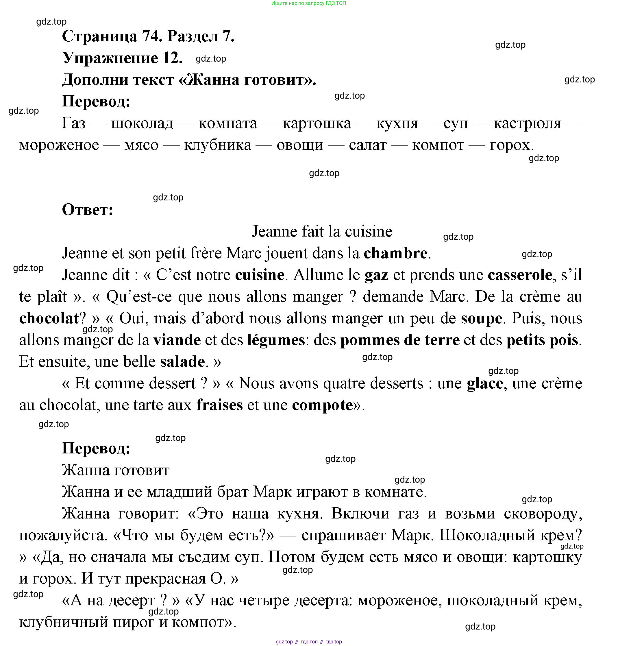 Французский язык, 5 класс Учебник, авторы: Береговская Эда Моисеевна (Bérégovskaïa E), Белосельская Татьяна Васильевна (Bélosselskaïa T), издательство Просвещение, Москва, 2023, голубого цвета, Часть 2, страница 74, номер 12, Решение