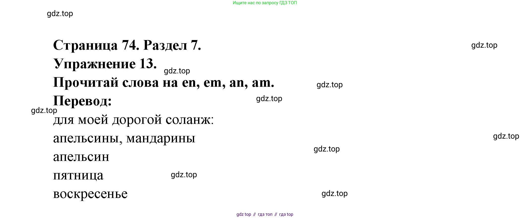 Французский язык, 5 класс Учебник, авторы: Береговская Эда Моисеевна (Bérégovskaïa E), Белосельская Татьяна Васильевна (Bélosselskaïa T), издательство Просвещение, Москва, 2023, голубого цвета, Часть 2, страница 74, номер 13, Решение