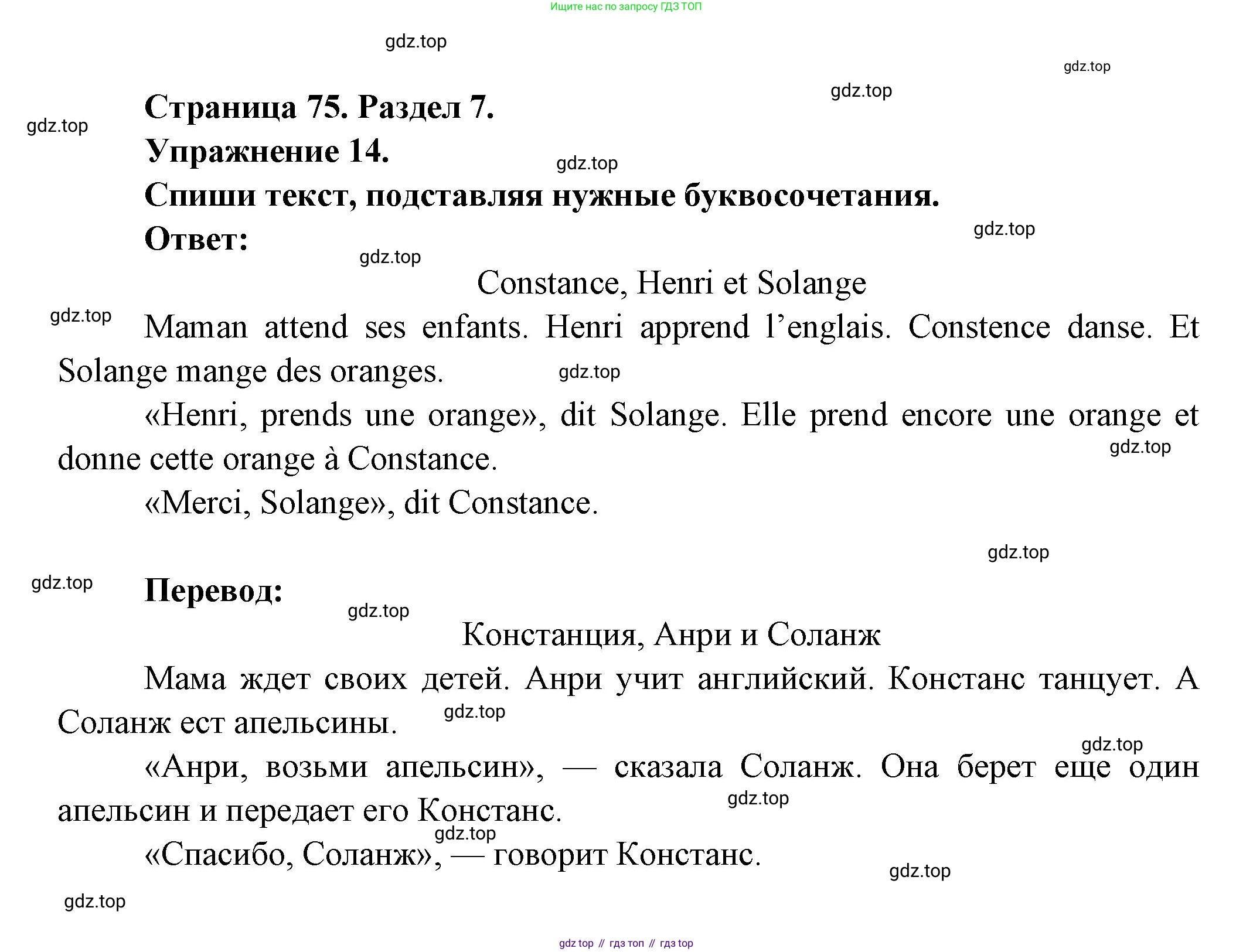 Французский язык, 5 класс Учебник, авторы: Береговская Эда Моисеевна (Bérégovskaïa E), Белосельская Татьяна Васильевна (Bélosselskaïa T), издательство Просвещение, Москва, 2023, голубого цвета, Часть 2, страница 75, номер 14, Решение