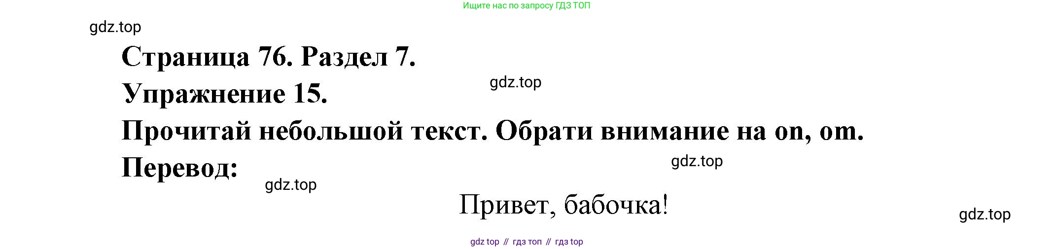 Французский язык, 5 класс Учебник, авторы: Береговская Эда Моисеевна (Bérégovskaïa E), Белосельская Татьяна Васильевна (Bélosselskaïa T), издательство Просвещение, Москва, 2023, голубого цвета, Часть 2, страница 76, номер 15, Решение