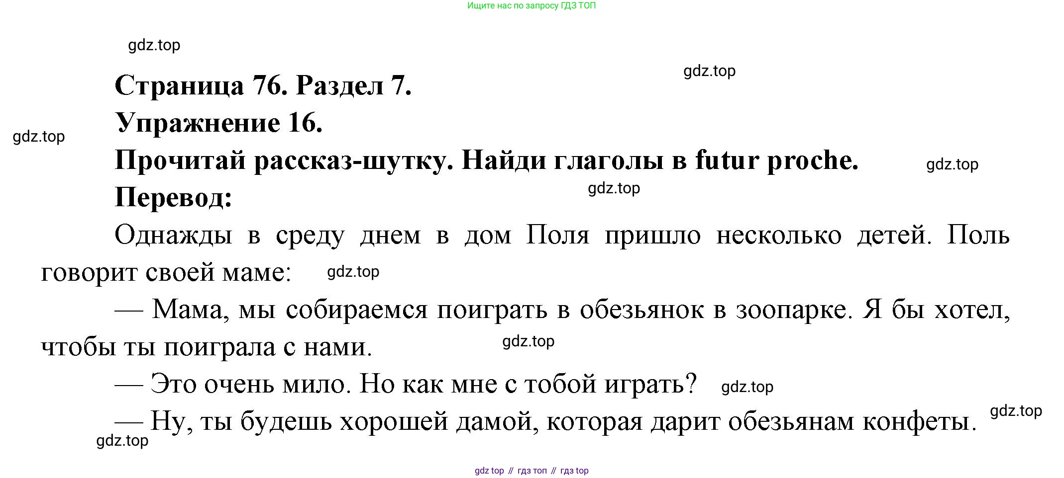 Французский язык, 5 класс Учебник, авторы: Береговская Эда Моисеевна (Bérégovskaïa E), Белосельская Татьяна Васильевна (Bélosselskaïa T), издательство Просвещение, Москва, 2023, голубого цвета, Часть 2, страница 76, номер 16, Решение