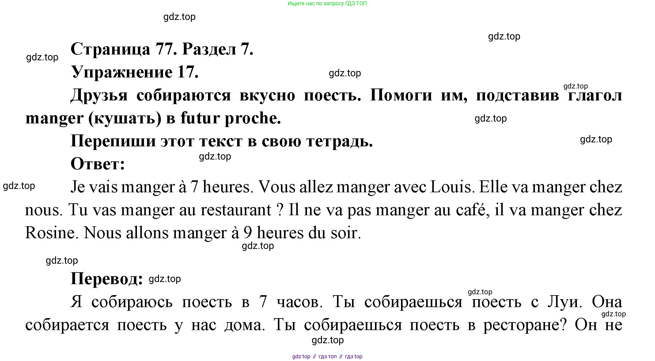 Французский язык, 5 класс Учебник, авторы: Береговская Эда Моисеевна (Bérégovskaïa E), Белосельская Татьяна Васильевна (Bélosselskaïa T), издательство Просвещение, Москва, 2023, голубого цвета, Часть 2, страница 77, номер 17, Решение