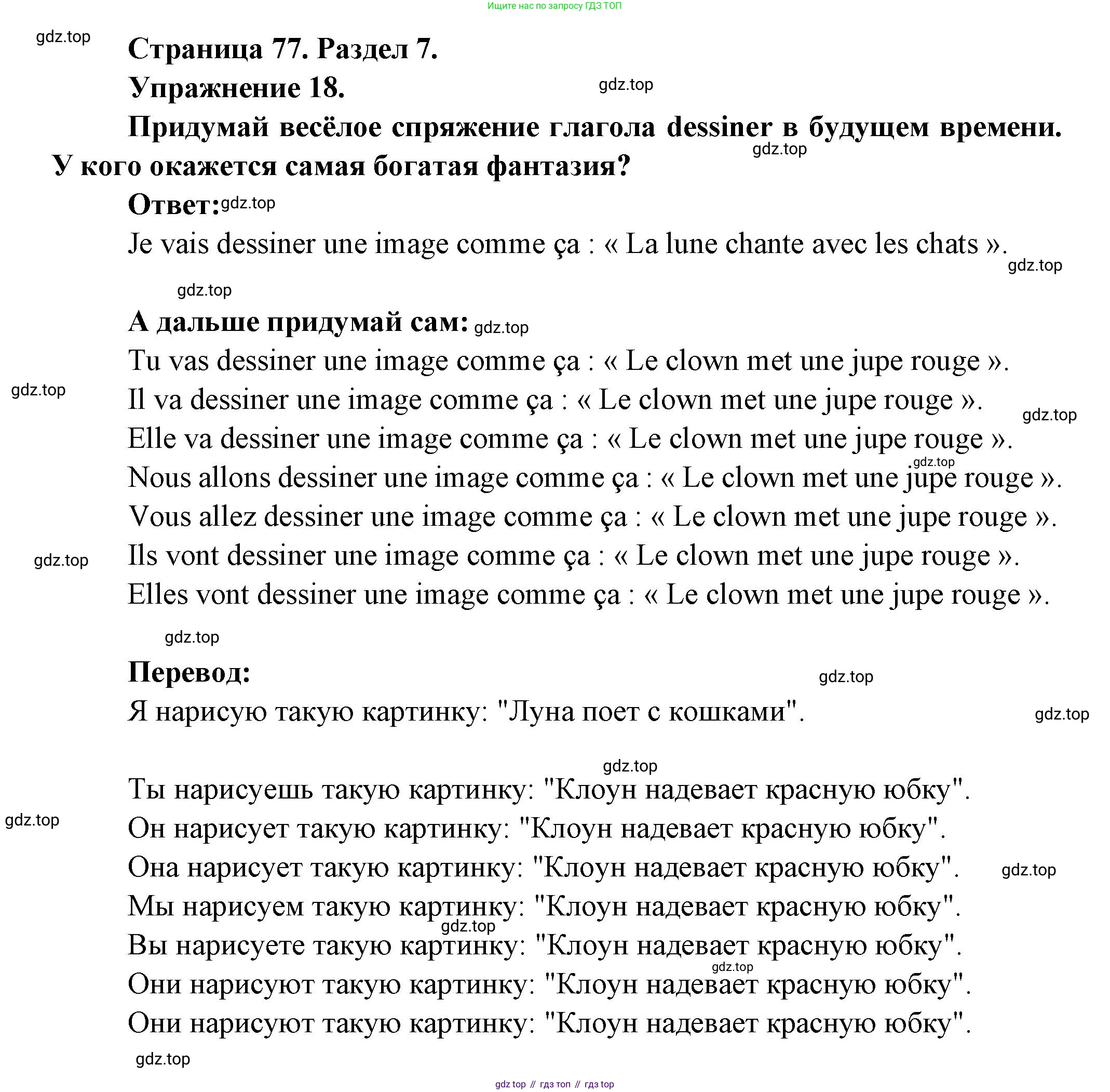 Французский язык, 5 класс Учебник, авторы: Береговская Эда Моисеевна (Bérégovskaïa E), Белосельская Татьяна Васильевна (Bélosselskaïa T), издательство Просвещение, Москва, 2023, голубого цвета, Часть 2, страница 77, номер 18, Решение
