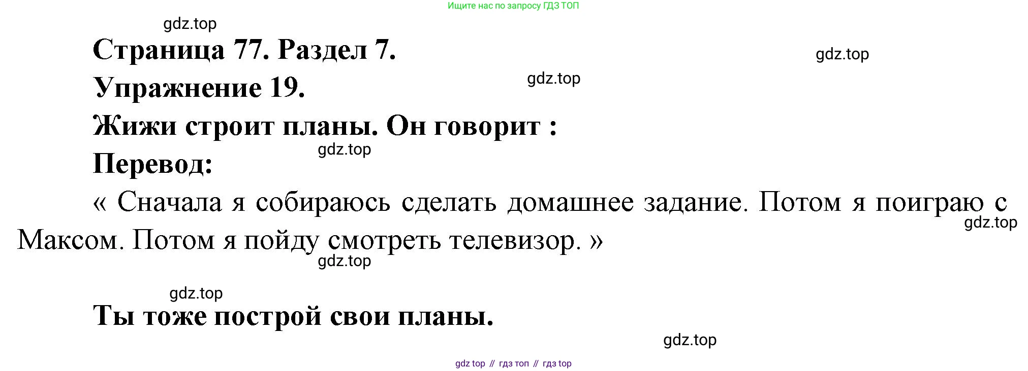 Французский язык, 5 класс Учебник, авторы: Береговская Эда Моисеевна (Bérégovskaïa E), Белосельская Татьяна Васильевна (Bélosselskaïa T), издательство Просвещение, Москва, 2023, голубого цвета, Часть 2, страница 77, номер 19, Решение