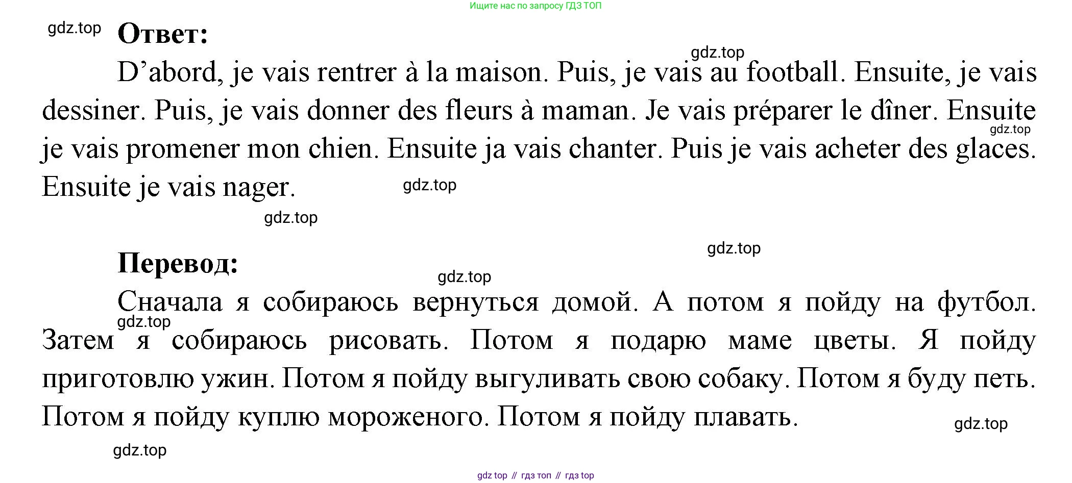 Французский язык, 5 класс Учебник, авторы: Береговская Эда Моисеевна (Bérégovskaïa E), Белосельская Татьяна Васильевна (Bélosselskaïa T), издательство Просвещение, Москва, 2023, голубого цвета, Часть 2, страница 77, номер 19, Решение (продолжение 2)