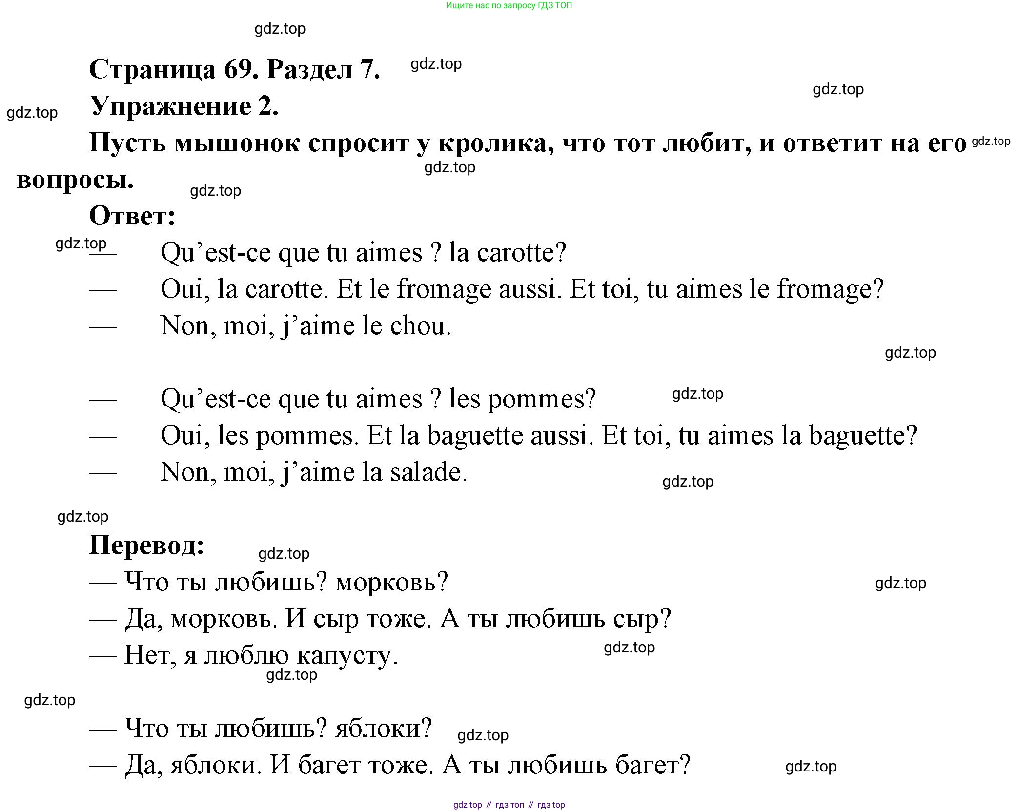 Французский язык, 5 класс Учебник, авторы: Береговская Эда Моисеевна (Bérégovskaïa E), Белосельская Татьяна Васильевна (Bélosselskaïa T), издательство Просвещение, Москва, 2023, голубого цвета, Часть 2, страница 69, номер 2, Решение