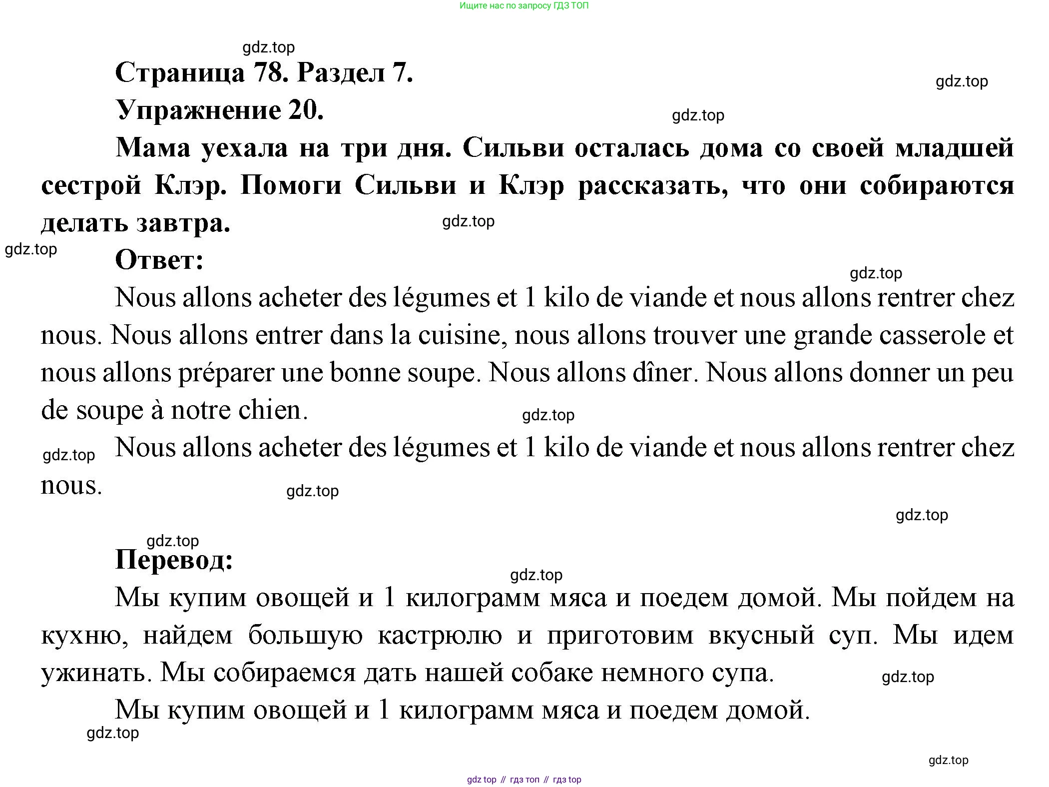 Французский язык, 5 класс Учебник, авторы: Береговская Эда Моисеевна (Bérégovskaïa E), Белосельская Татьяна Васильевна (Bélosselskaïa T), издательство Просвещение, Москва, 2023, голубого цвета, Часть 2, страница 78, номер 20, Решение