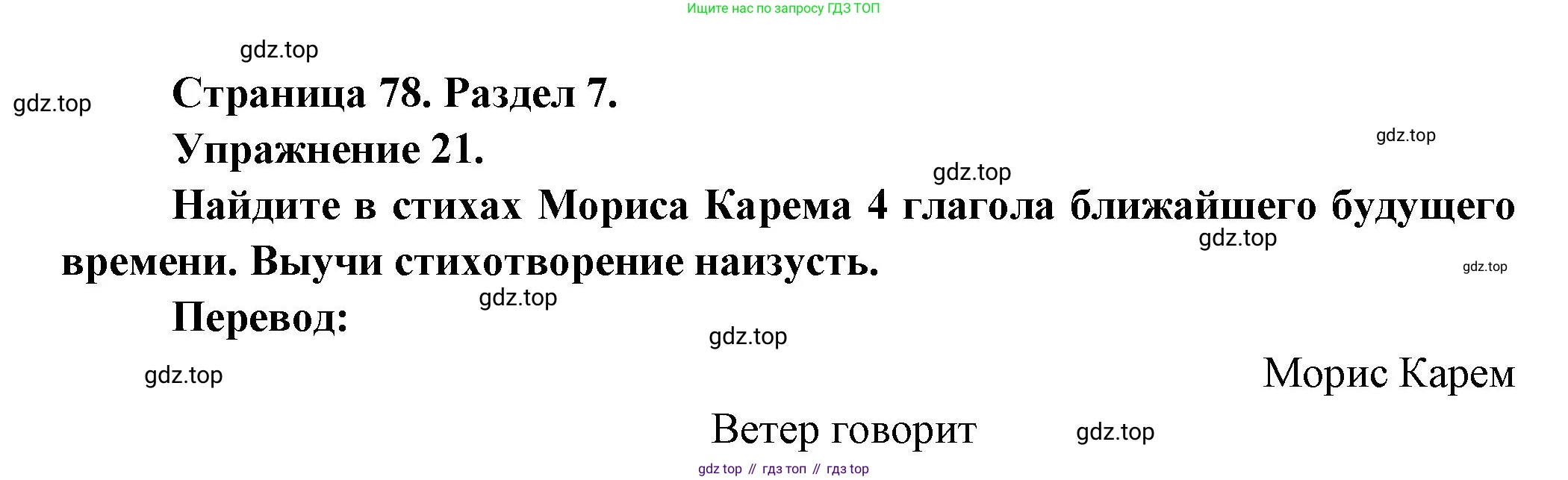 Французский язык, 5 класс Учебник, авторы: Береговская Эда Моисеевна (Bérégovskaïa E), Белосельская Татьяна Васильевна (Bélosselskaïa T), издательство Просвещение, Москва, 2023, голубого цвета, Часть 2, страница 78, номер 21, Решение