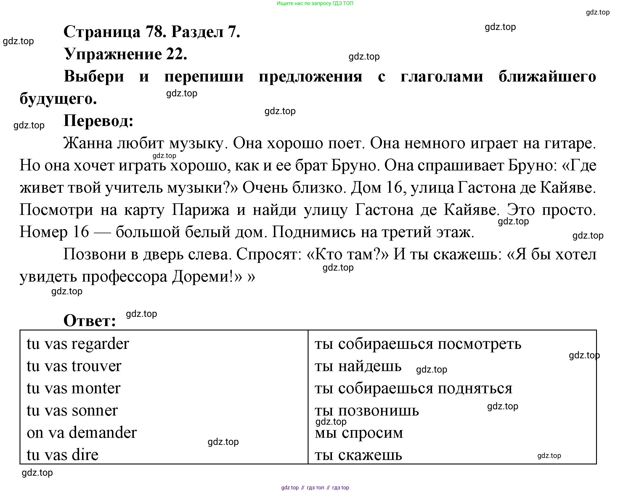 Французский язык, 5 класс Учебник, авторы: Береговская Эда Моисеевна (Bérégovskaïa E), Белосельская Татьяна Васильевна (Bélosselskaïa T), издательство Просвещение, Москва, 2023, голубого цвета, Часть 2, страница 78, номер 22, Решение