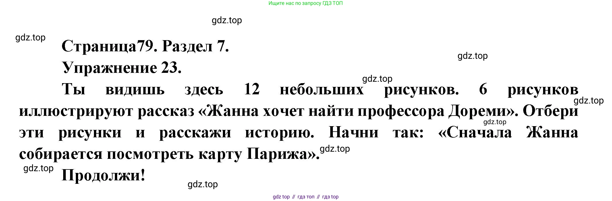 Французский язык, 5 класс Учебник, авторы: Береговская Эда Моисеевна (Bérégovskaïa E), Белосельская Татьяна Васильевна (Bélosselskaïa T), издательство Просвещение, Москва, 2023, голубого цвета, Часть 2, страница 79, номер 23, Решение