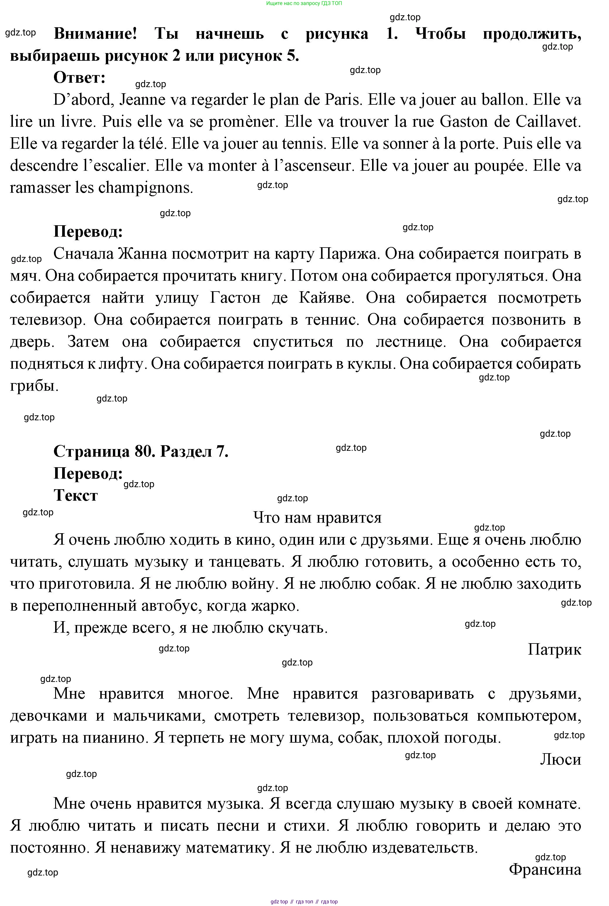 Французский язык, 5 класс Учебник, авторы: Береговская Эда Моисеевна (Bérégovskaïa E), Белосельская Татьяна Васильевна (Bélosselskaïa T), издательство Просвещение, Москва, 2023, голубого цвета, Часть 2, страница 79, номер 23, Решение (продолжение 2)