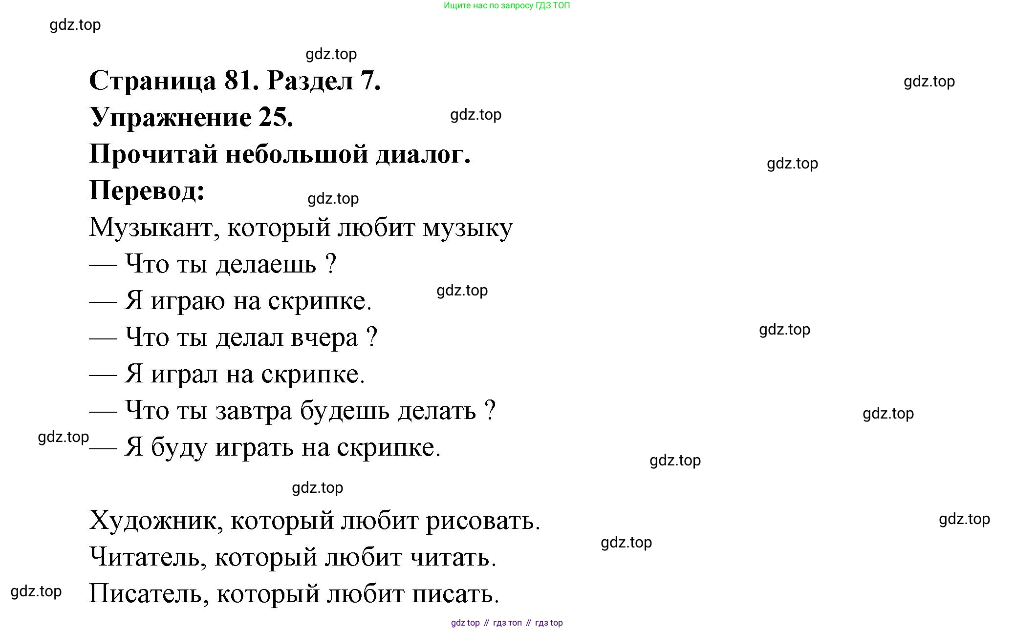 Французский язык, 5 класс Учебник, авторы: Береговская Эда Моисеевна (Bérégovskaïa E), Белосельская Татьяна Васильевна (Bélosselskaïa T), издательство Просвещение, Москва, 2023, голубого цвета, Часть 2, страница 81, номер 25, Решение