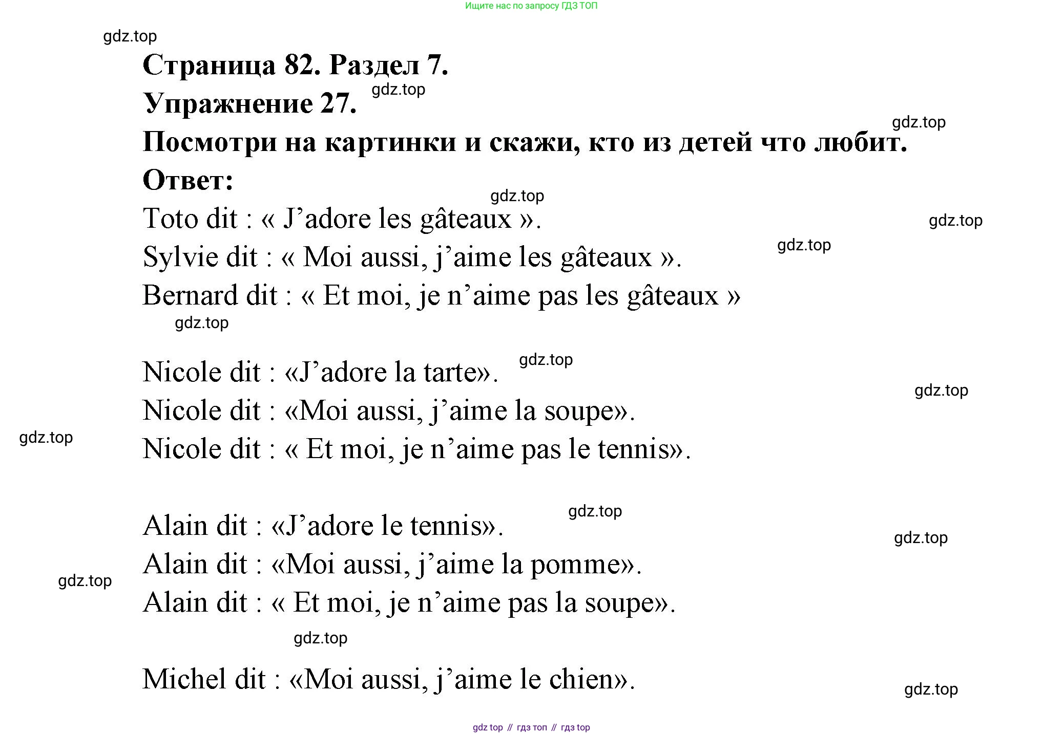 Французский язык, 5 класс Учебник, авторы: Береговская Эда Моисеевна (Bérégovskaïa E), Белосельская Татьяна Васильевна (Bélosselskaïa T), издательство Просвещение, Москва, 2023, голубого цвета, Часть 2, страница 82, номер 27, Решение