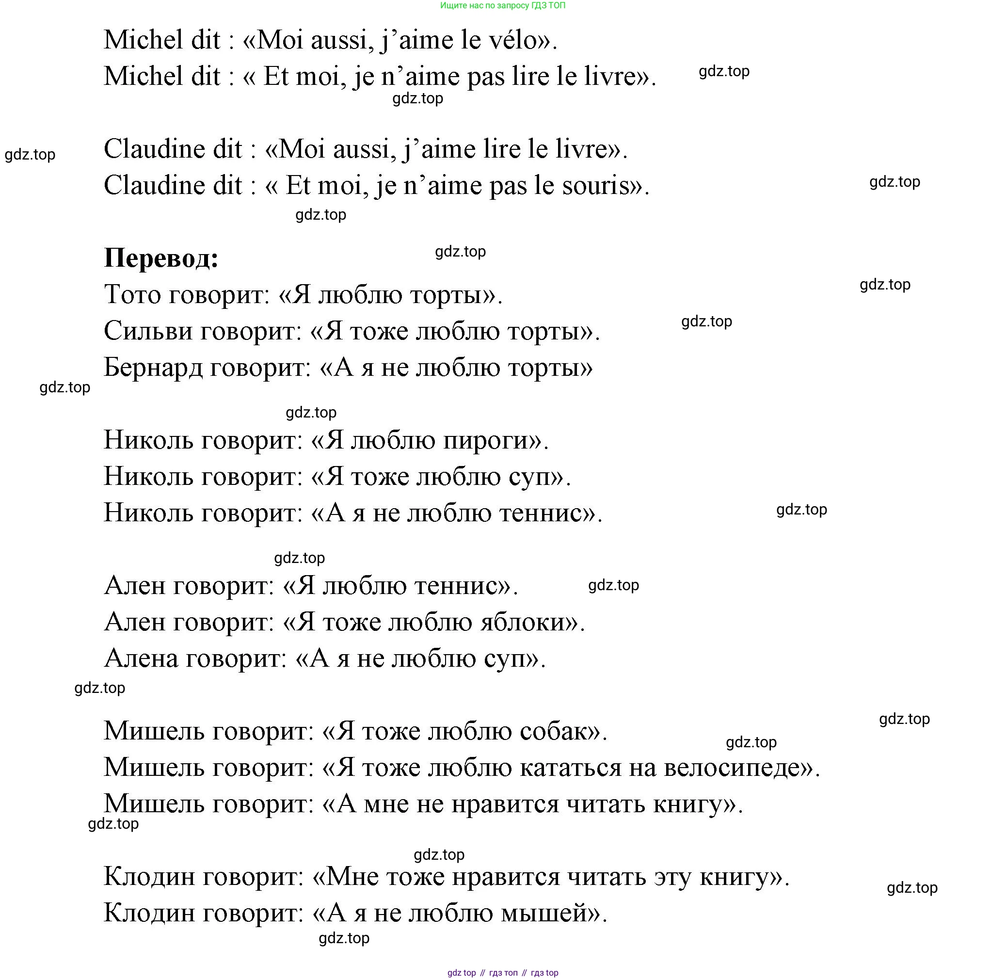 Французский язык, 5 класс Учебник, авторы: Береговская Эда Моисеевна (Bérégovskaïa E), Белосельская Татьяна Васильевна (Bélosselskaïa T), издательство Просвещение, Москва, 2023, голубого цвета, Часть 2, страница 82, номер 27, Решение (продолжение 2)
