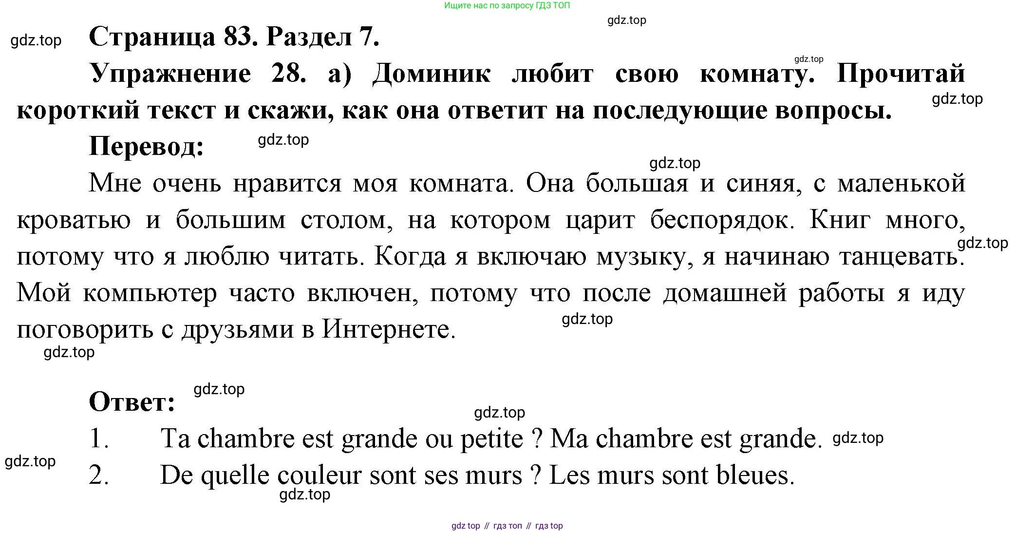 Французский язык, 5 класс Учебник, авторы: Береговская Эда Моисеевна (Bérégovskaïa E), Белосельская Татьяна Васильевна (Bélosselskaïa T), издательство Просвещение, Москва, 2023, голубого цвета, Часть 2, страница 83, номер 28, Решение