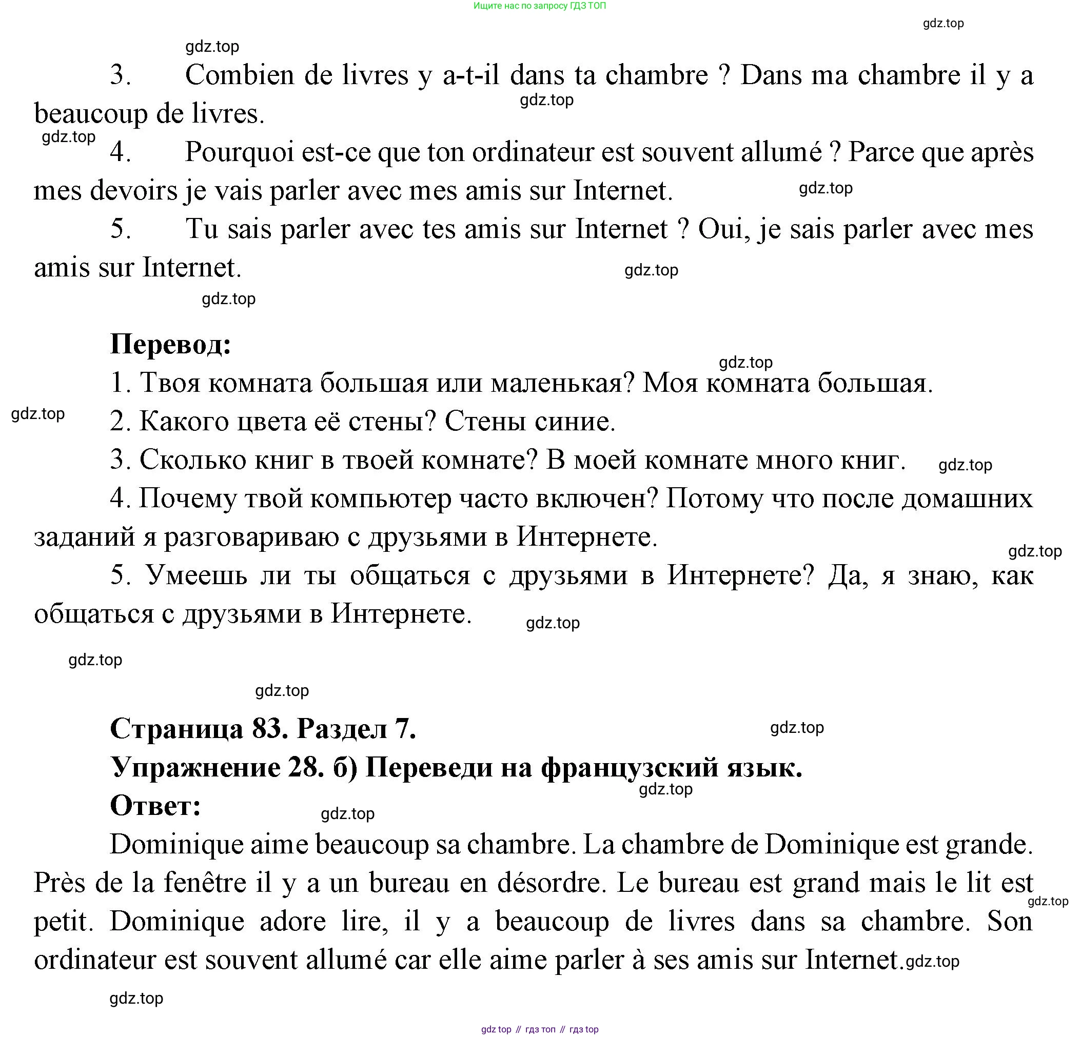 Французский язык, 5 класс Учебник, авторы: Береговская Эда Моисеевна (Bérégovskaïa E), Белосельская Татьяна Васильевна (Bélosselskaïa T), издательство Просвещение, Москва, 2023, голубого цвета, Часть 2, страница 83, номер 28, Решение (продолжение 2)