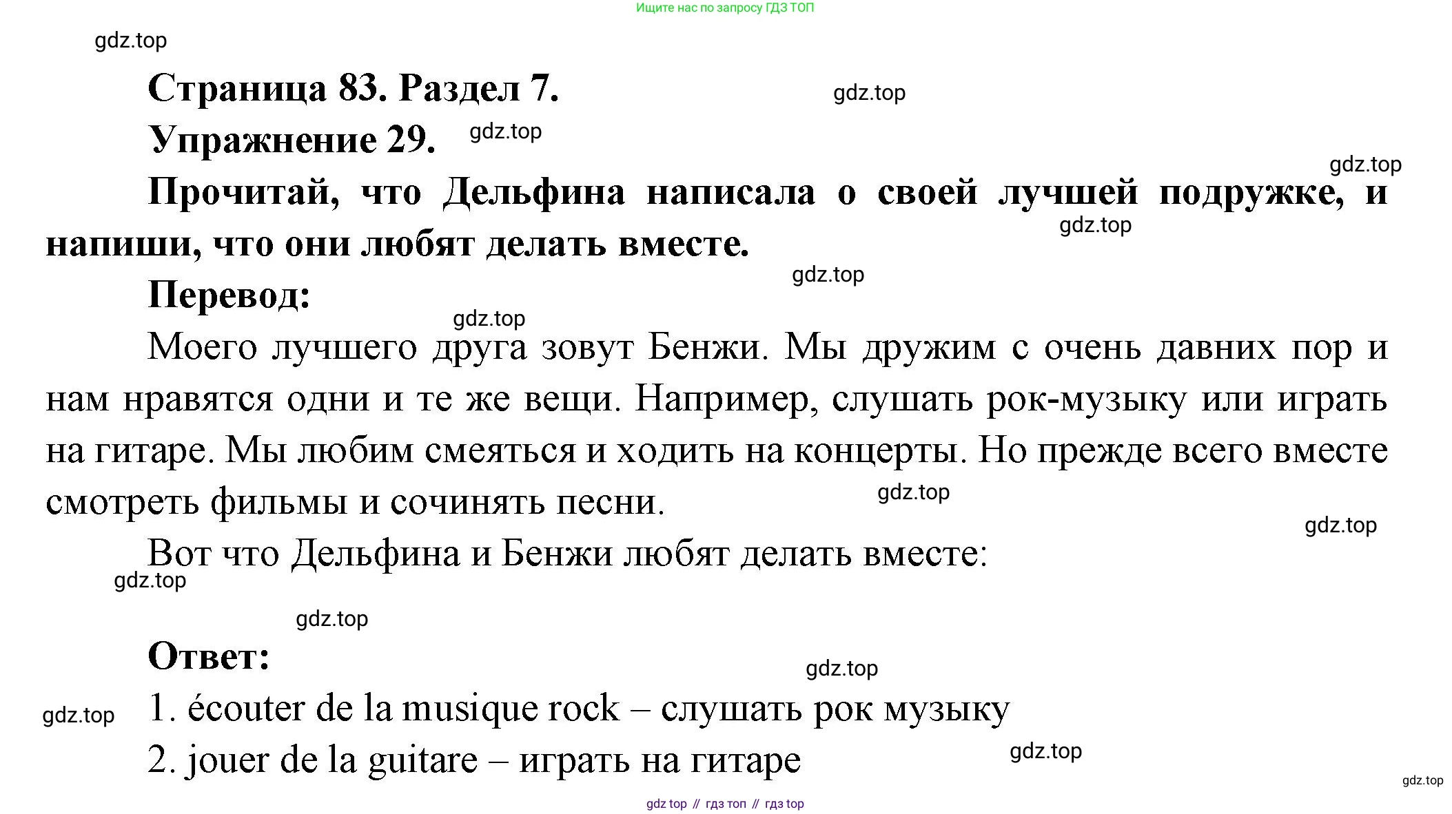 Французский язык, 5 класс Учебник, авторы: Береговская Эда Моисеевна (Bérégovskaïa E), Белосельская Татьяна Васильевна (Bélosselskaïa T), издательство Просвещение, Москва, 2023, голубого цвета, Часть 2, страница 83, номер 29, Решение