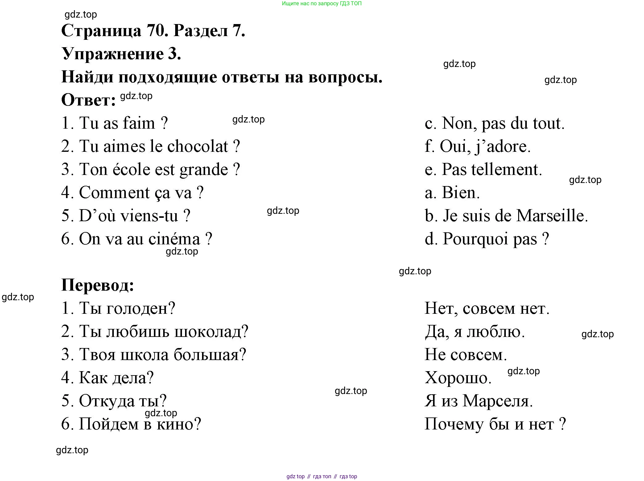 Французский язык, 5 класс Учебник, авторы: Береговская Эда Моисеевна (Bérégovskaïa E), Белосельская Татьяна Васильевна (Bélosselskaïa T), издательство Просвещение, Москва, 2023, голубого цвета, Часть 2, страница 70, номер 3, Решение