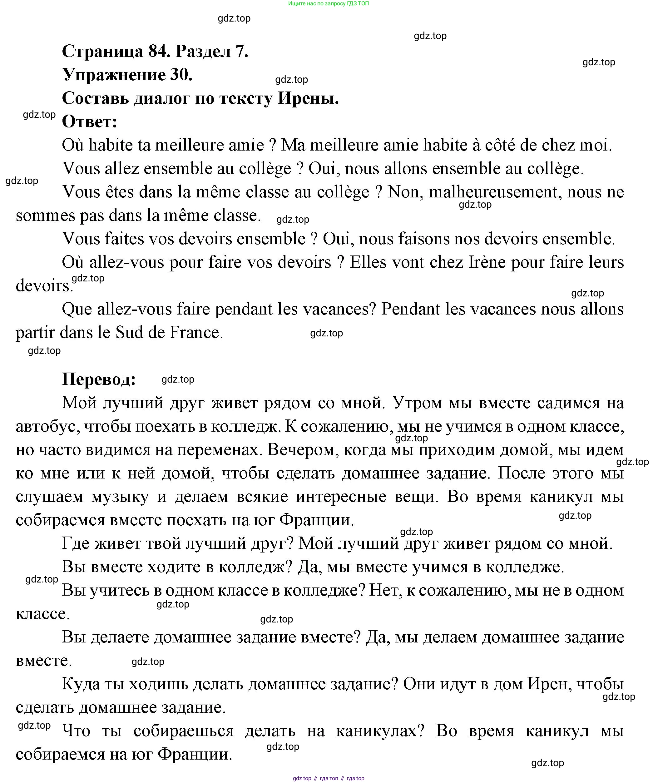Французский язык, 5 класс Учебник, авторы: Береговская Эда Моисеевна (Bérégovskaïa E), Белосельская Татьяна Васильевна (Bélosselskaïa T), издательство Просвещение, Москва, 2023, голубого цвета, Часть 2, страница 84, номер 30, Решение