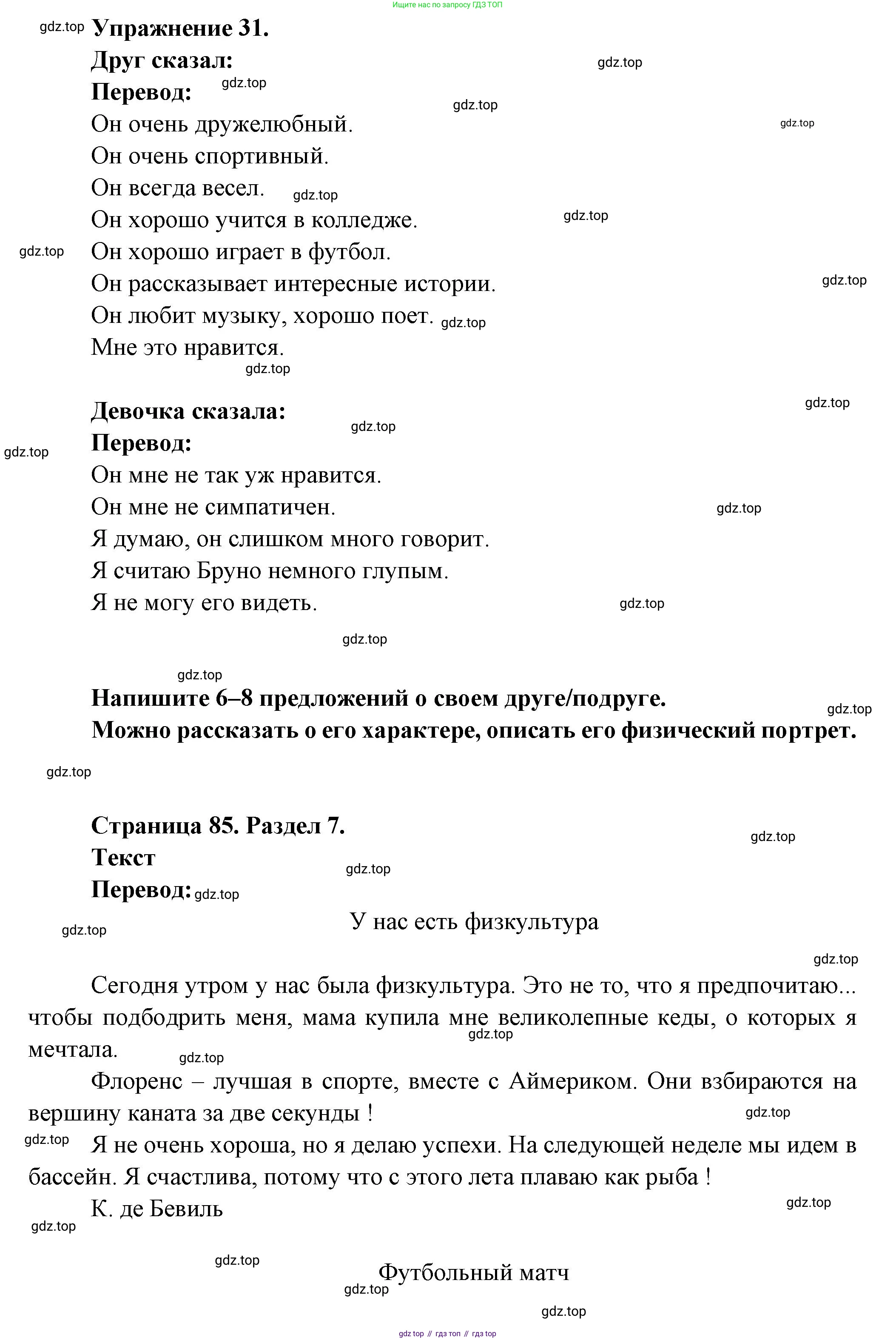 Французский язык, 5 класс Учебник, авторы: Береговская Эда Моисеевна (Bérégovskaïa E), Белосельская Татьяна Васильевна (Bélosselskaïa T), издательство Просвещение, Москва, 2023, голубого цвета, Часть 2, страница 84, номер 31, Решение