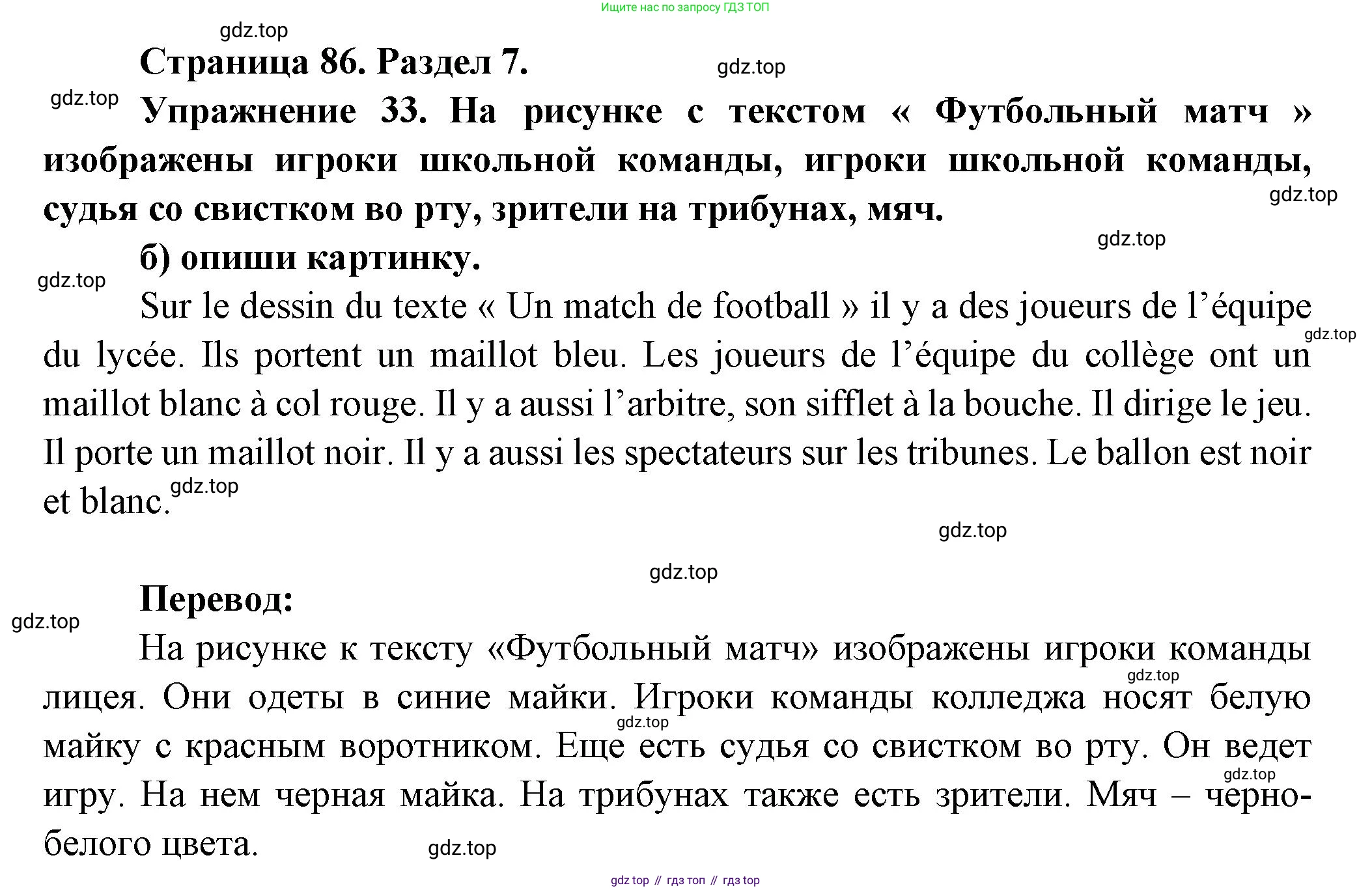 Французский язык, 5 класс Учебник, авторы: Береговская Эда Моисеевна (Bérégovskaïa E), Белосельская Татьяна Васильевна (Bélosselskaïa T), издательство Просвещение, Москва, 2023, голубого цвета, Часть 2, страница 86, номер 33, Решение