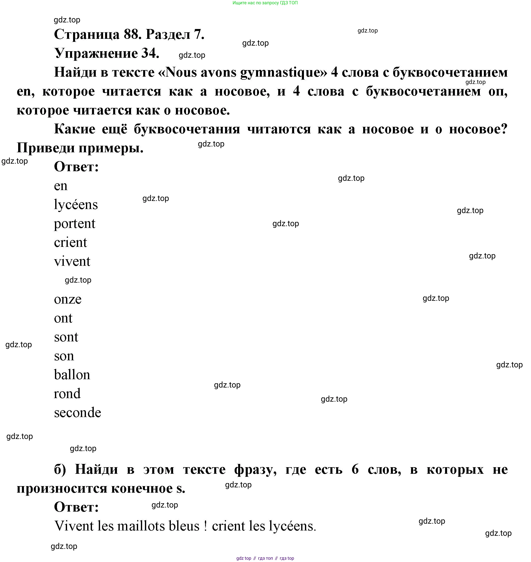 Французский язык, 5 класс Учебник, авторы: Береговская Эда Моисеевна (Bérégovskaïa E), Белосельская Татьяна Васильевна (Bélosselskaïa T), издательство Просвещение, Москва, 2023, голубого цвета, Часть 2, страница 86, номер 34, Решение