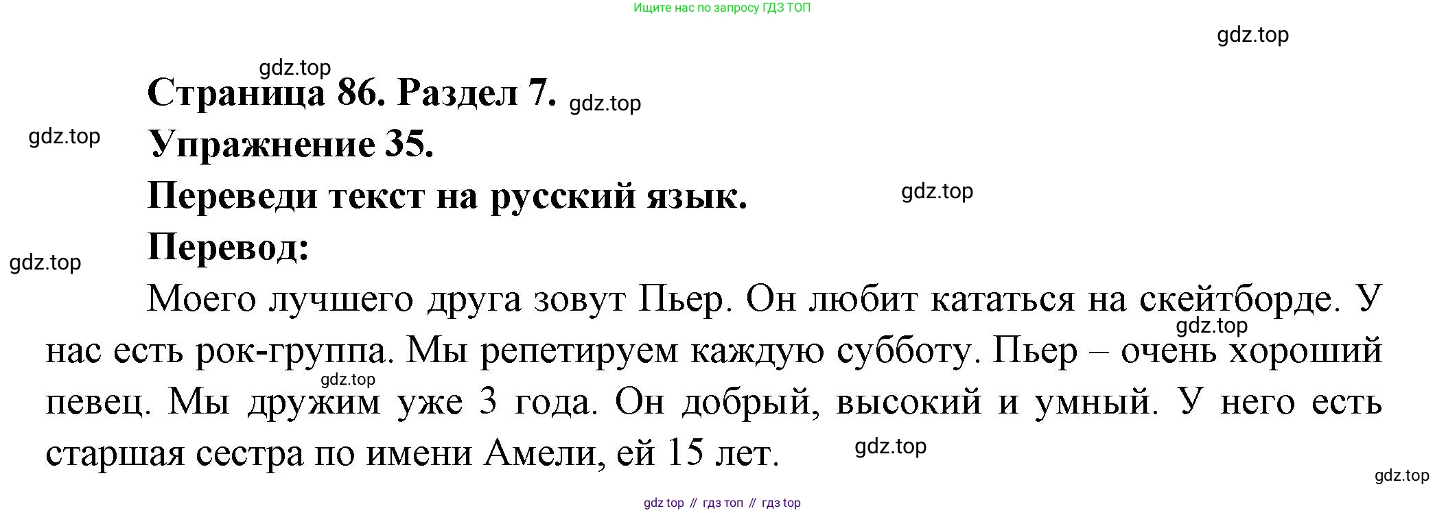 Французский язык, 5 класс Учебник, авторы: Береговская Эда Моисеевна (Bérégovskaïa E), Белосельская Татьяна Васильевна (Bélosselskaïa T), издательство Просвещение, Москва, 2023, голубого цвета, Часть 2, страница 86, номер 35, Решение