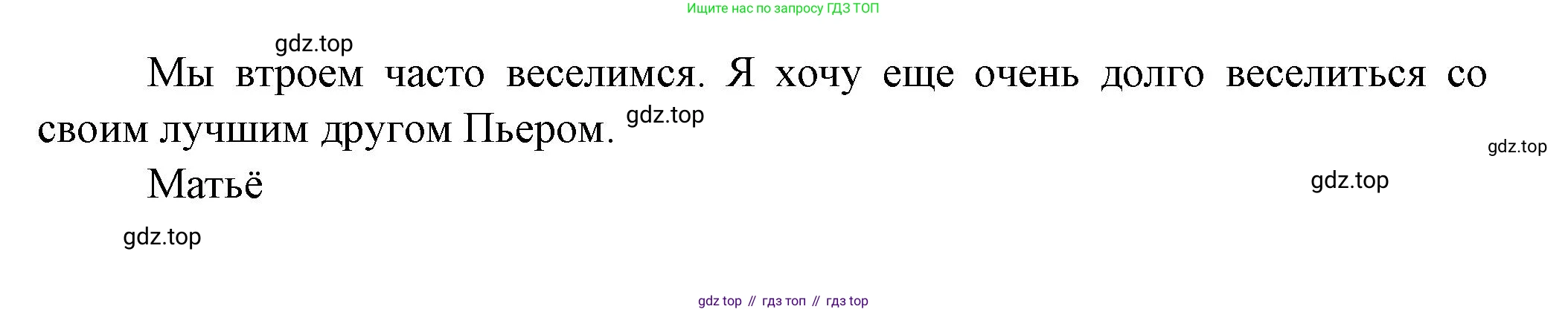 Французский язык, 5 класс Учебник, авторы: Береговская Эда Моисеевна (Bérégovskaïa E), Белосельская Татьяна Васильевна (Bélosselskaïa T), издательство Просвещение, Москва, 2023, голубого цвета, Часть 2, страница 86, номер 35, Решение (продолжение 2)