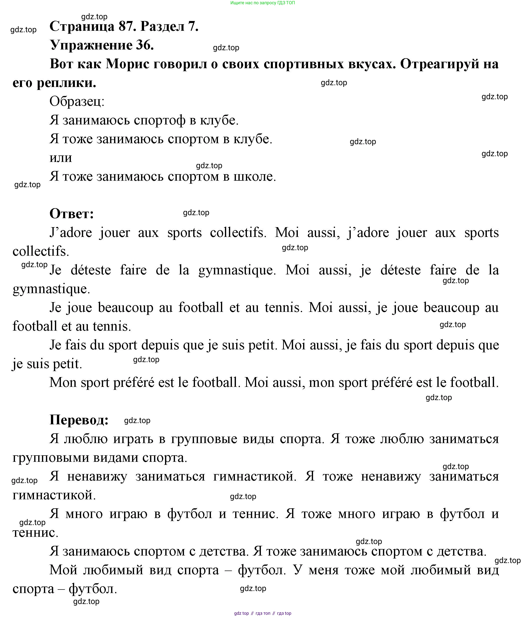 Французский язык, 5 класс Учебник, авторы: Береговская Эда Моисеевна (Bérégovskaïa E), Белосельская Татьяна Васильевна (Bélosselskaïa T), издательство Просвещение, Москва, 2023, голубого цвета, Часть 2, страница 87, номер 36, Решение