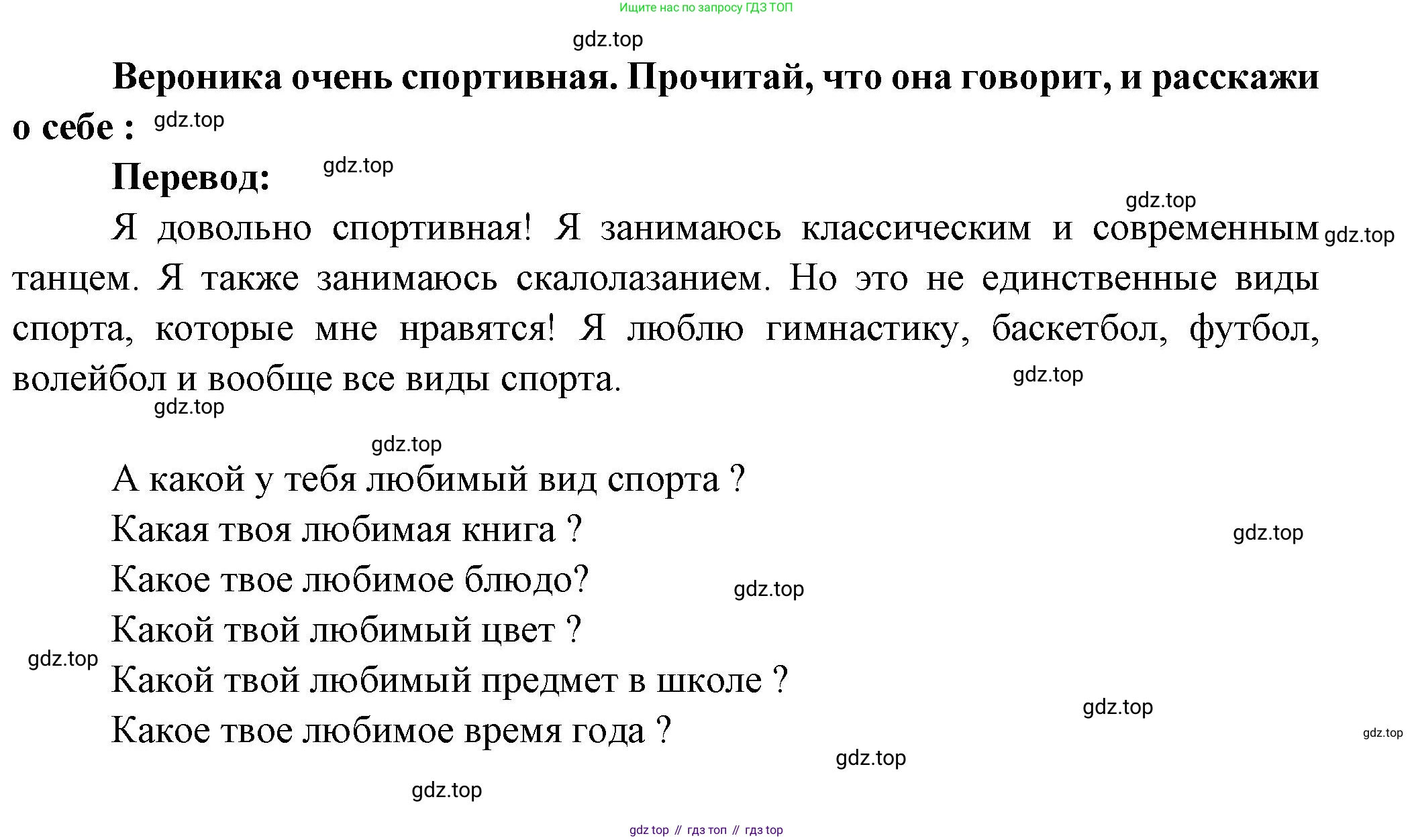 Французский язык, 5 класс Учебник, авторы: Береговская Эда Моисеевна (Bérégovskaïa E), Белосельская Татьяна Васильевна (Bélosselskaïa T), издательство Просвещение, Москва, 2023, голубого цвета, Часть 2, страница 87, номер 37, Решение