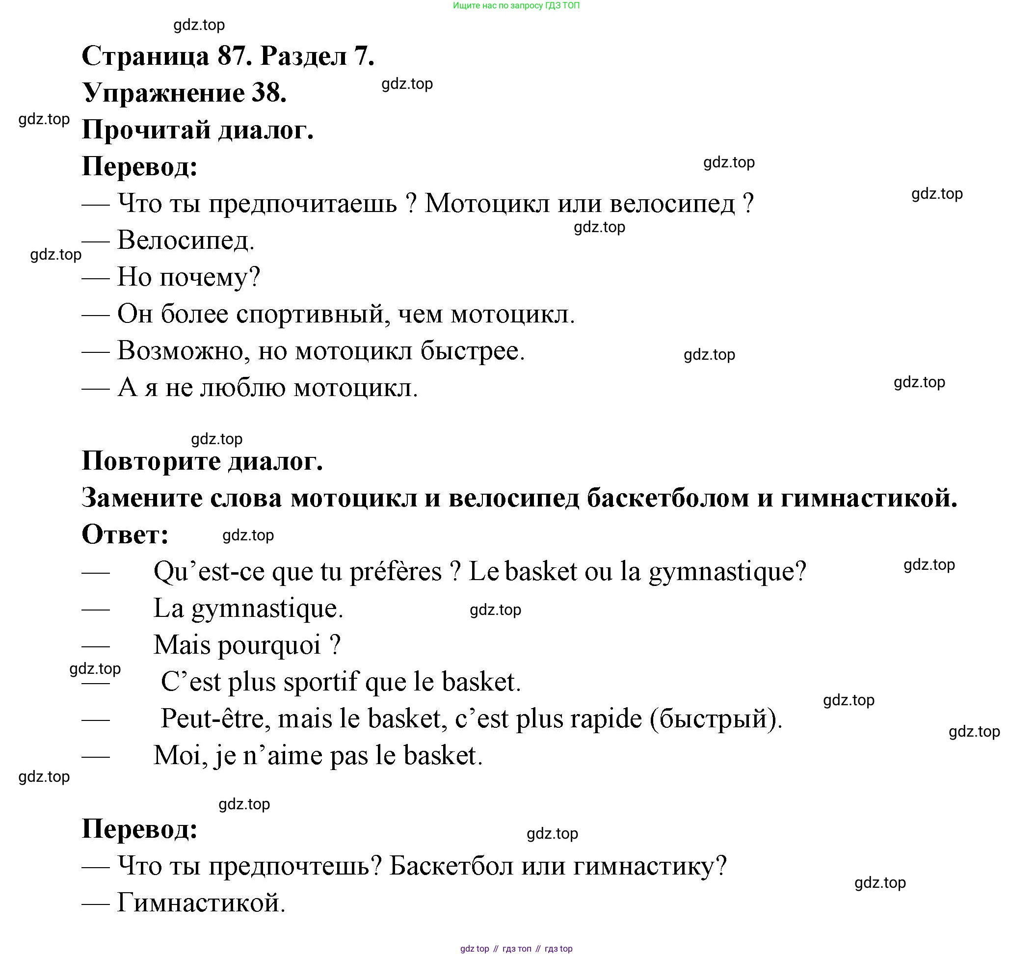 Французский язык, 5 класс Учебник, авторы: Береговская Эда Моисеевна (Bérégovskaïa E), Белосельская Татьяна Васильевна (Bélosselskaïa T), издательство Просвещение, Москва, 2023, голубого цвета, Часть 2, страница 87, номер 38, Решение