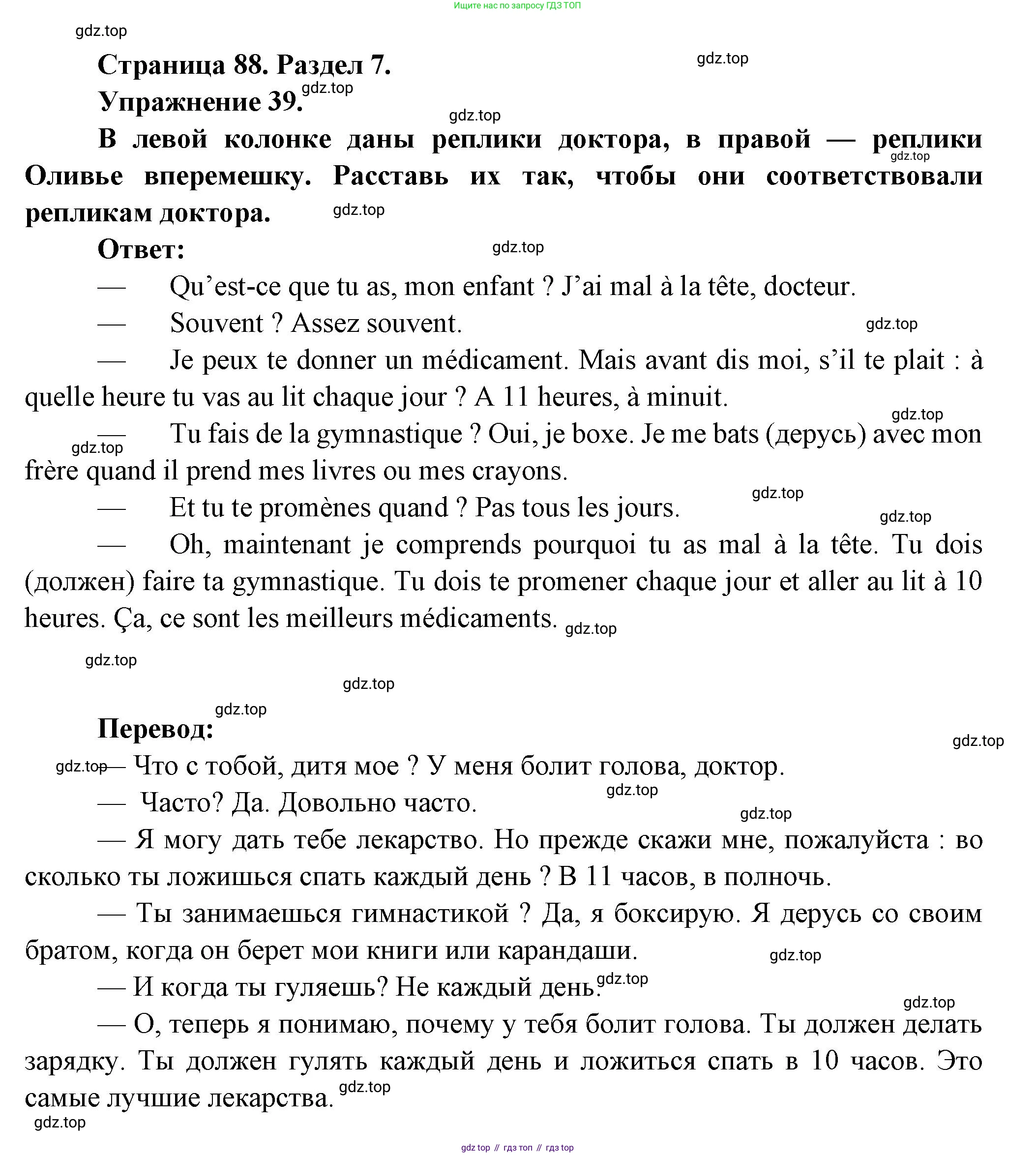 Французский язык, 5 класс Учебник, авторы: Береговская Эда Моисеевна (Bérégovskaïa E), Белосельская Татьяна Васильевна (Bélosselskaïa T), издательство Просвещение, Москва, 2023, голубого цвета, Часть 2, страница 88, номер 39, Решение