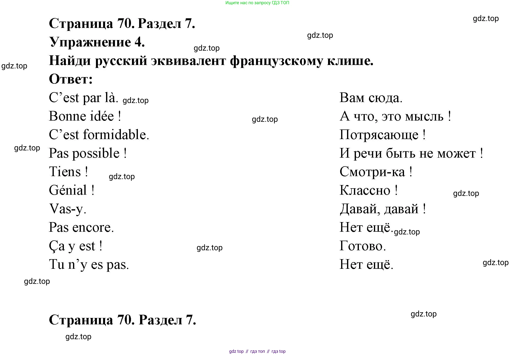 Французский язык, 5 класс Учебник, авторы: Береговская Эда Моисеевна (Bérégovskaïa E), Белосельская Татьяна Васильевна (Bélosselskaïa T), издательство Просвещение, Москва, 2023, голубого цвета, Часть 2, страница 70, номер 4, Решение
