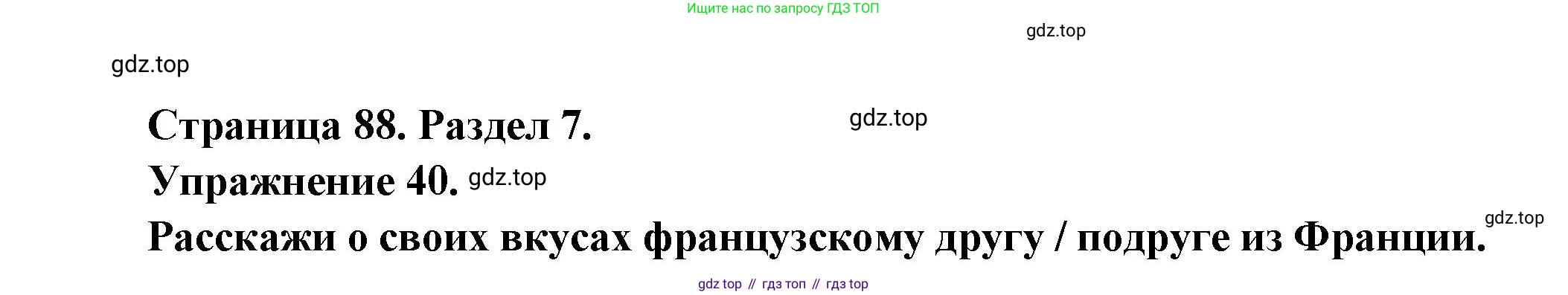 Французский язык, 5 класс Учебник, авторы: Береговская Эда Моисеевна (Bérégovskaïa E), Белосельская Татьяна Васильевна (Bélosselskaïa T), издательство Просвещение, Москва, 2023, голубого цвета, Часть 2, страница 88, номер 40, Решение