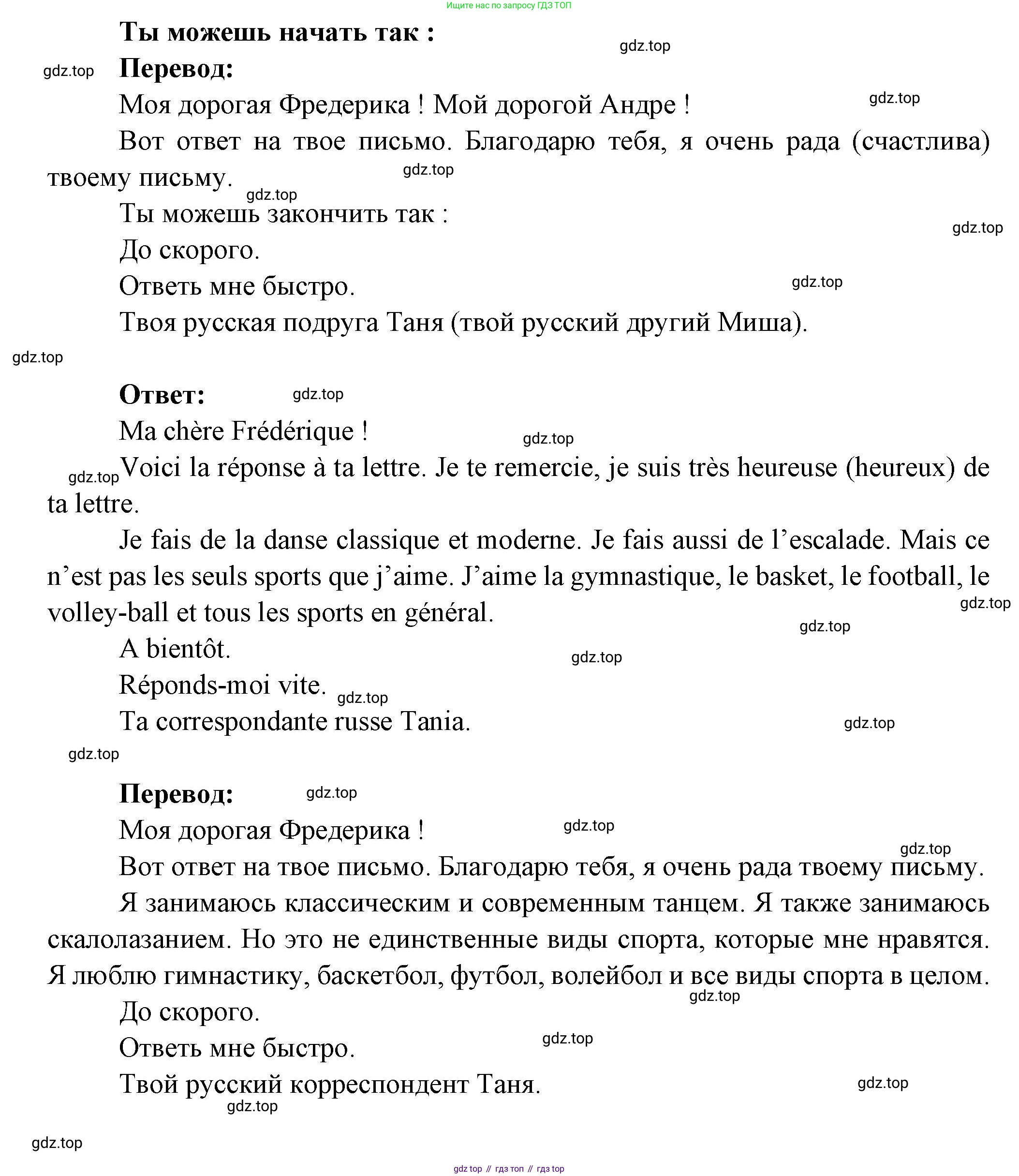 Французский язык, 5 класс Учебник, авторы: Береговская Эда Моисеевна (Bérégovskaïa E), Белосельская Татьяна Васильевна (Bélosselskaïa T), издательство Просвещение, Москва, 2023, голубого цвета, Часть 2, страница 88, номер 40, Решение (продолжение 2)