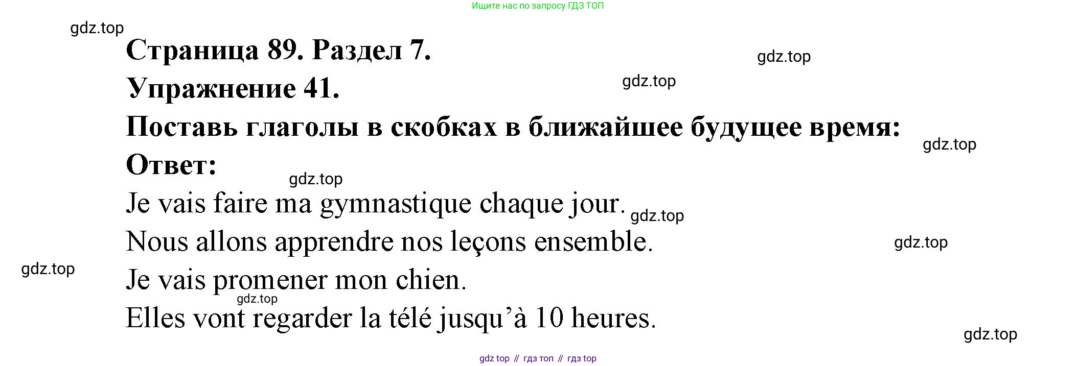 Французский язык, 5 класс Учебник, авторы: Береговская Эда Моисеевна (Bérégovskaïa E), Белосельская Татьяна Васильевна (Bélosselskaïa T), издательство Просвещение, Москва, 2023, голубого цвета, Часть 2, страница 89, номер 41, Решение