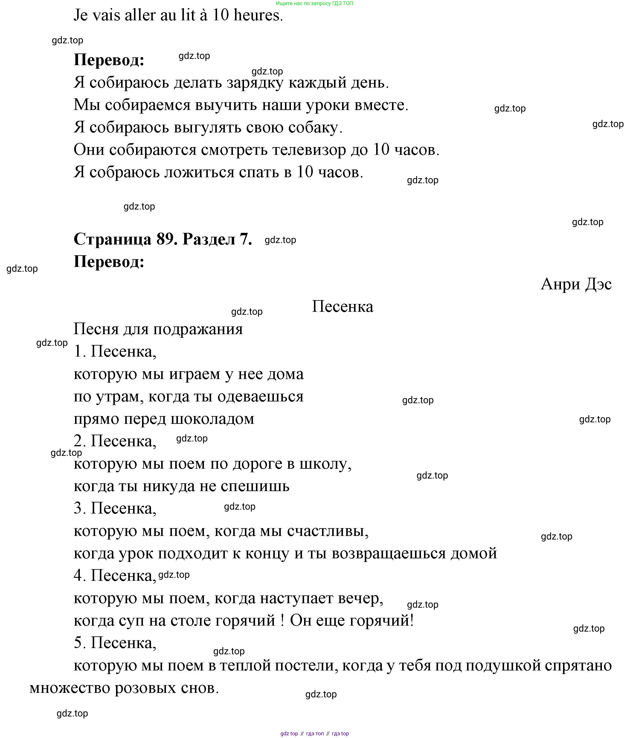 Французский язык, 5 класс Учебник, авторы: Береговская Эда Моисеевна (Bérégovskaïa E), Белосельская Татьяна Васильевна (Bélosselskaïa T), издательство Просвещение, Москва, 2023, голубого цвета, Часть 2, страница 89, номер 41, Решение (продолжение 2)