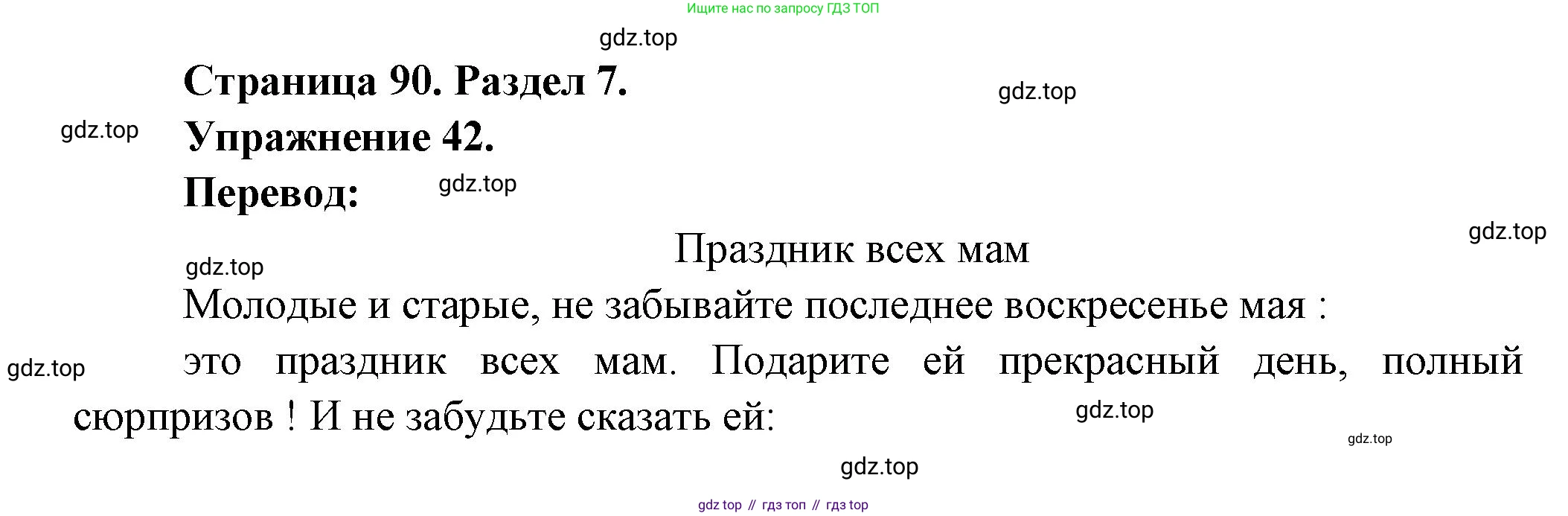 Французский язык, 5 класс Учебник, авторы: Береговская Эда Моисеевна (Bérégovskaïa E), Белосельская Татьяна Васильевна (Bélosselskaïa T), издательство Просвещение, Москва, 2023, голубого цвета, Часть 2, страница 90, номер 42, Решение