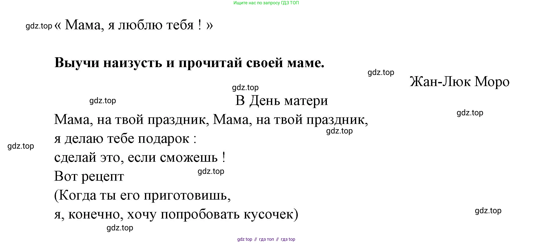 Французский язык, 5 класс Учебник, авторы: Береговская Эда Моисеевна (Bérégovskaïa E), Белосельская Татьяна Васильевна (Bélosselskaïa T), издательство Просвещение, Москва, 2023, голубого цвета, Часть 2, страница 90, номер 42, Решение (продолжение 2)