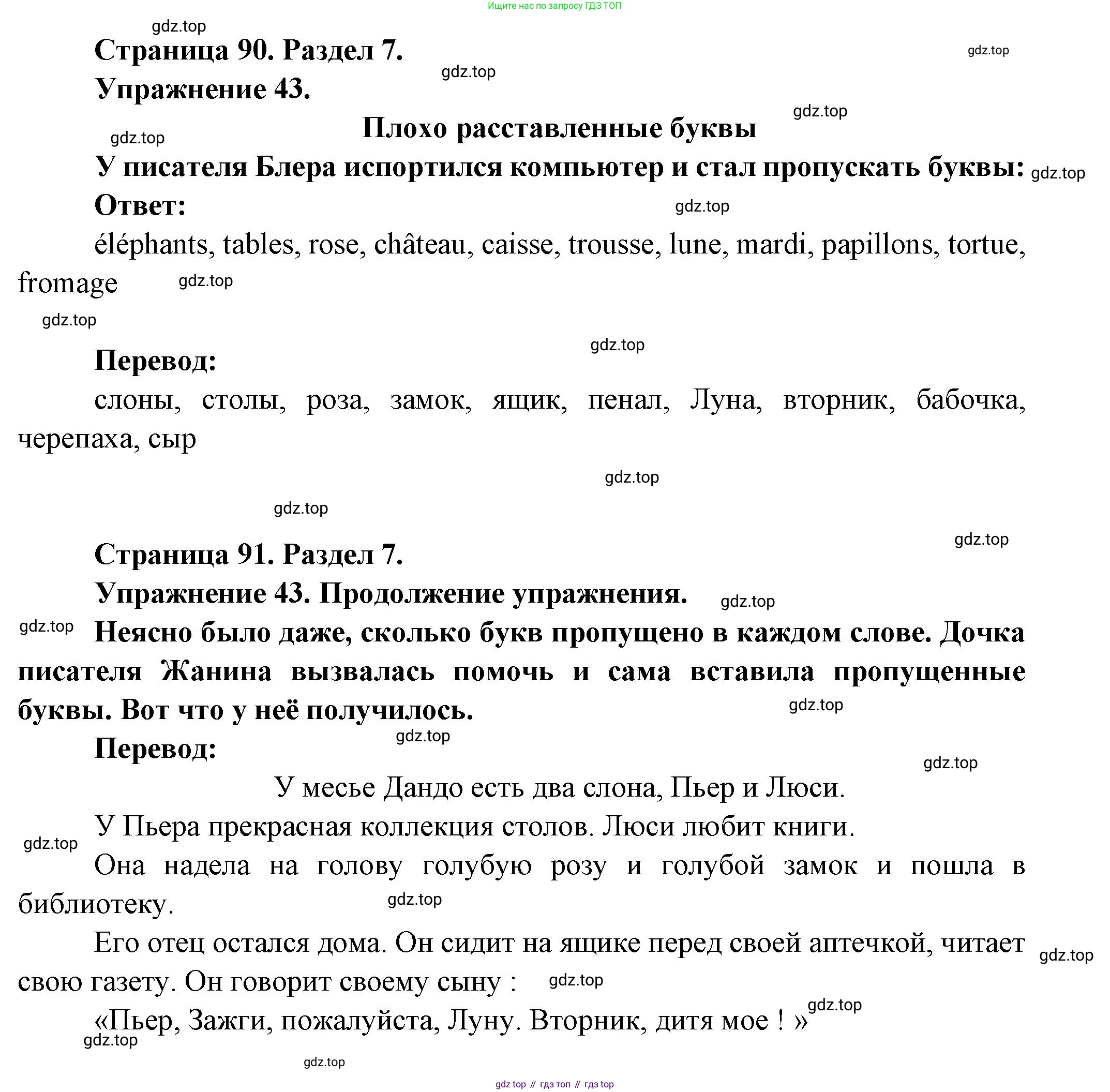 Французский язык, 5 класс Учебник, авторы: Береговская Эда Моисеевна (Bérégovskaïa E), Белосельская Татьяна Васильевна (Bélosselskaïa T), издательство Просвещение, Москва, 2023, голубого цвета, Часть 2, страница 90, номер 43, Решение