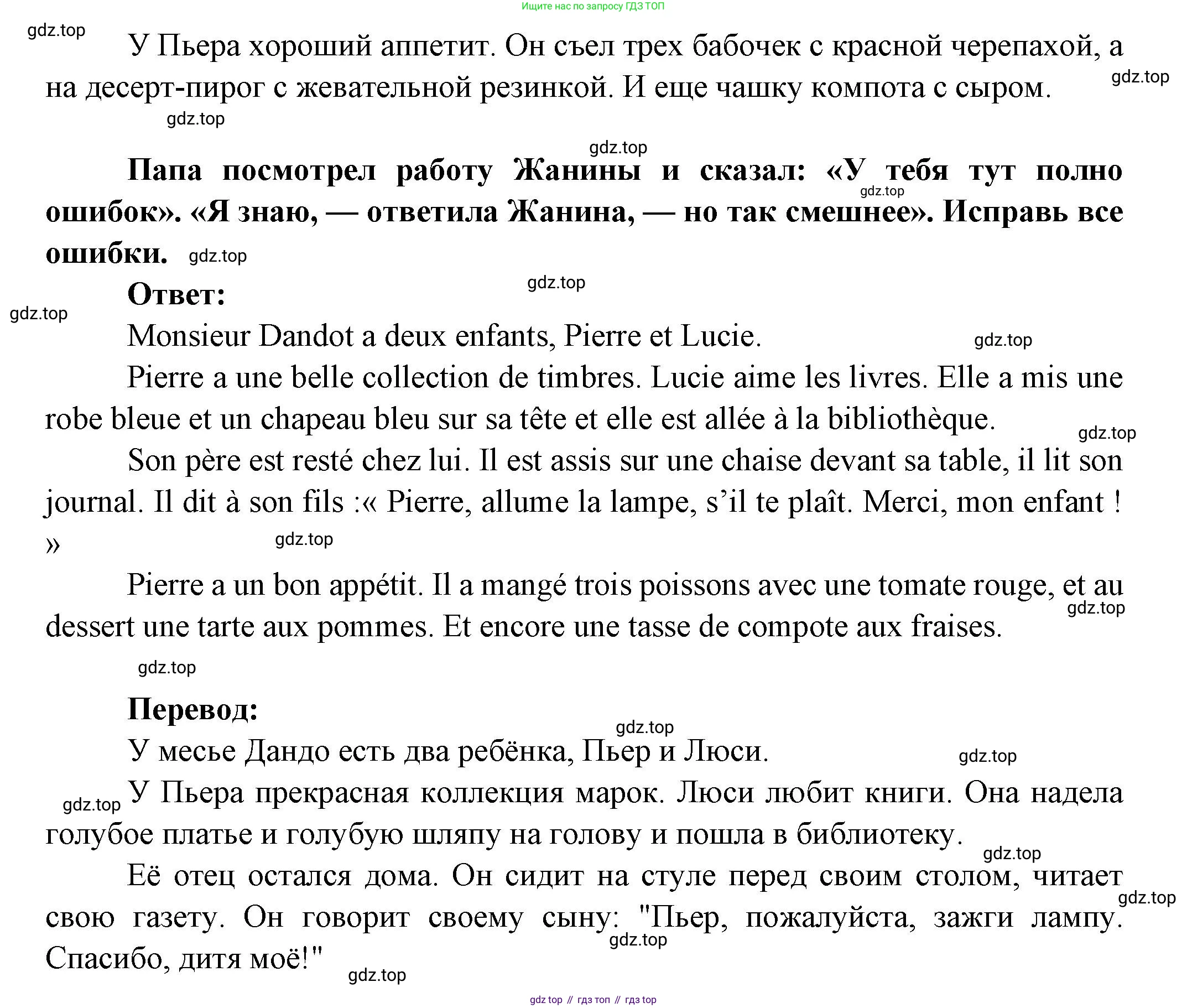 Французский язык, 5 класс Учебник, авторы: Береговская Эда Моисеевна (Bérégovskaïa E), Белосельская Татьяна Васильевна (Bélosselskaïa T), издательство Просвещение, Москва, 2023, голубого цвета, Часть 2, страница 90, номер 43, Решение (продолжение 2)