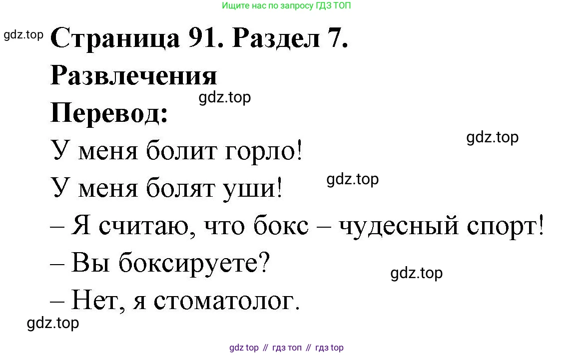 Французский язык, 5 класс Учебник, авторы: Береговская Эда Моисеевна (Bérégovskaïa E), Белосельская Татьяна Васильевна (Bélosselskaïa T), издательство Просвещение, Москва, 2023, голубого цвета, Часть 2, страница 91, Решение