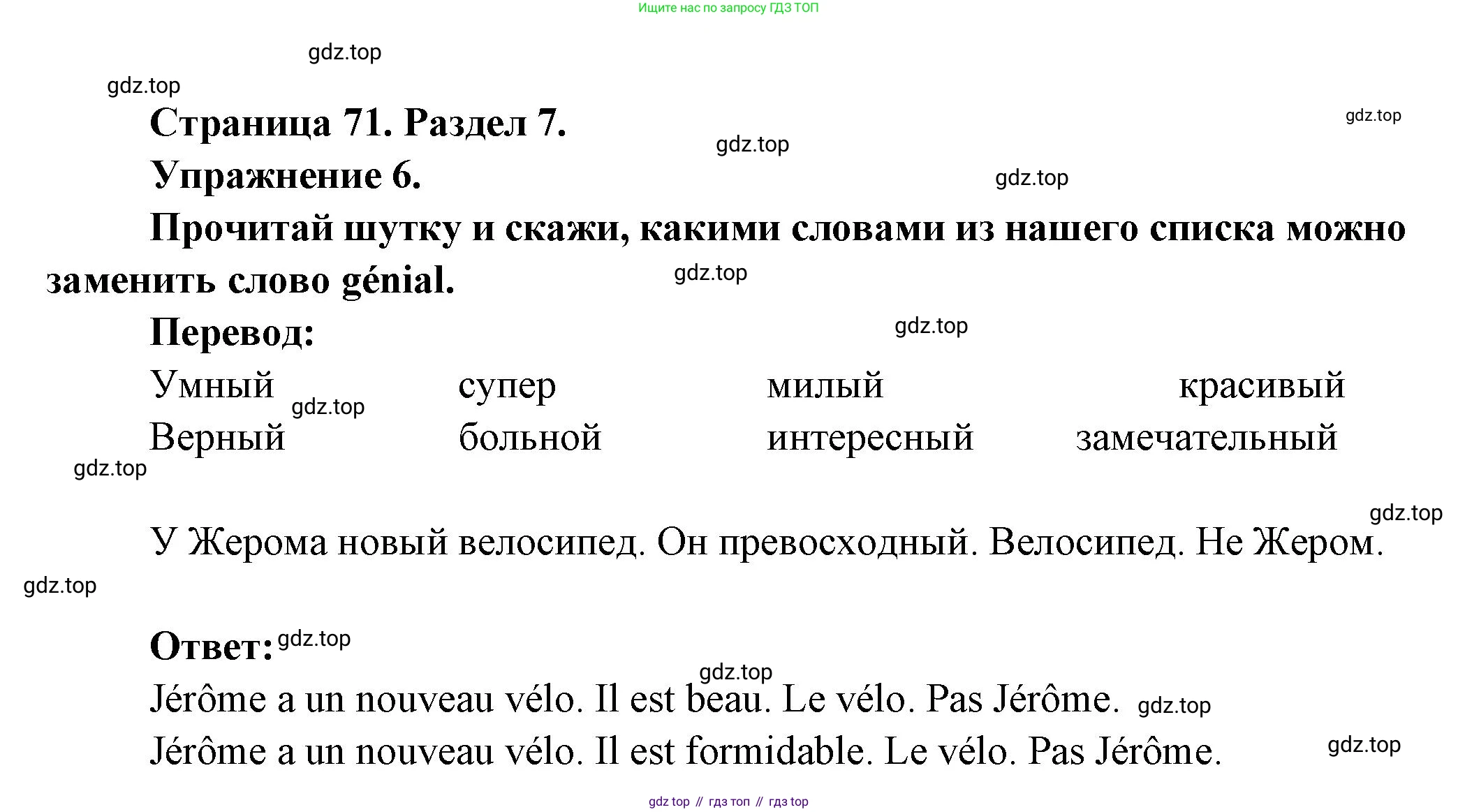 Французский язык, 5 класс Учебник, авторы: Береговская Эда Моисеевна (Bérégovskaïa E), Белосельская Татьяна Васильевна (Bélosselskaïa T), издательство Просвещение, Москва, 2023, голубого цвета, Часть 2, страница 71, номер 6, Решение