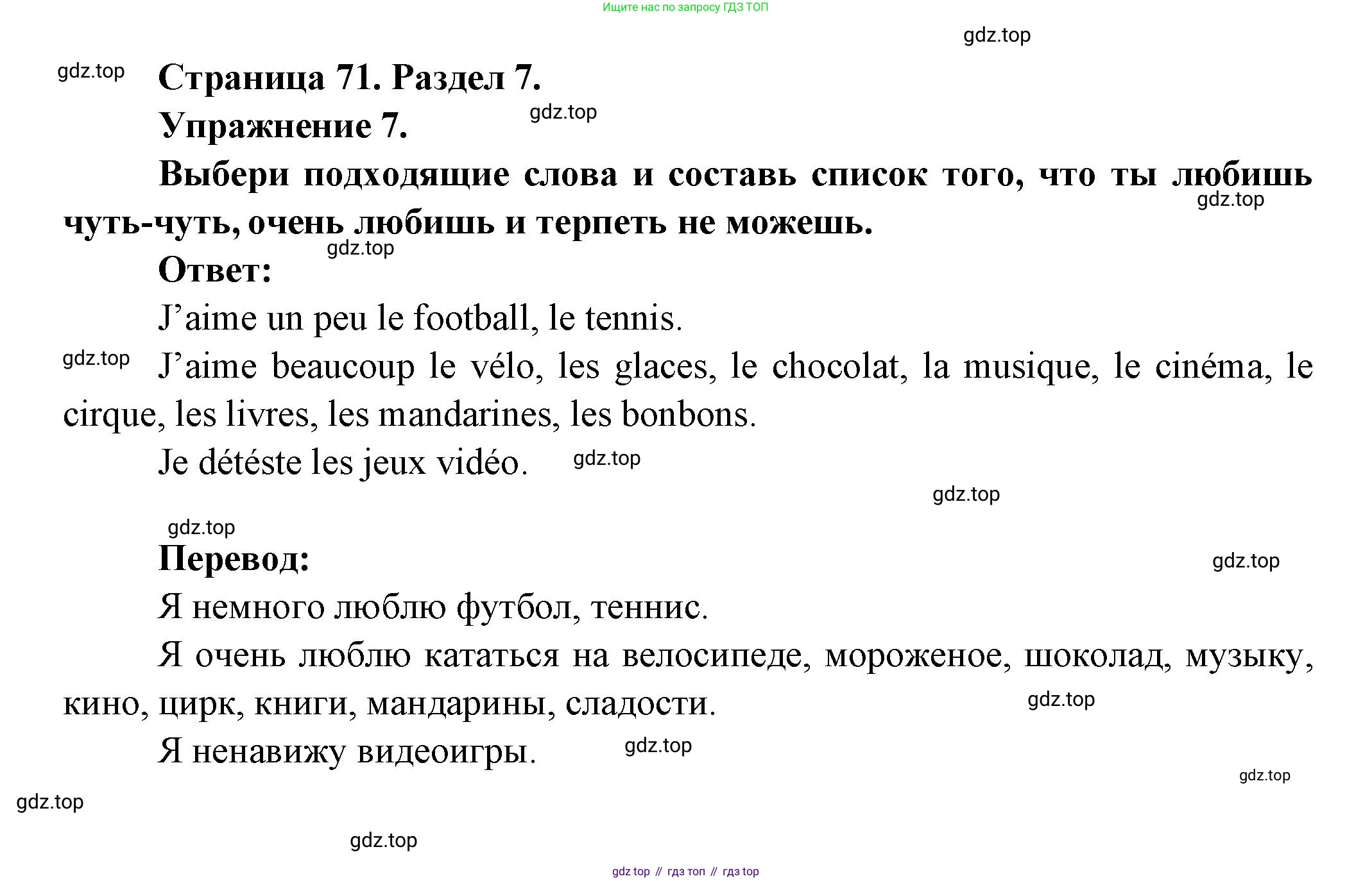 Французский язык, 5 класс Учебник, авторы: Береговская Эда Моисеевна (Bérégovskaïa E), Белосельская Татьяна Васильевна (Bélosselskaïa T), издательство Просвещение, Москва, 2023, голубого цвета, Часть 2, страница 71, номер 7, Решение